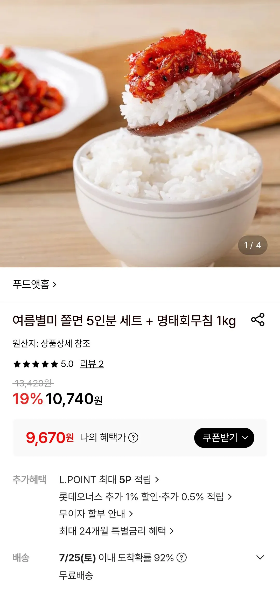 [Lotte On] Jjolmyeon 5 phần ăn + Pollack dày dạn 1kg (18.370 KRW) (miễn phí)