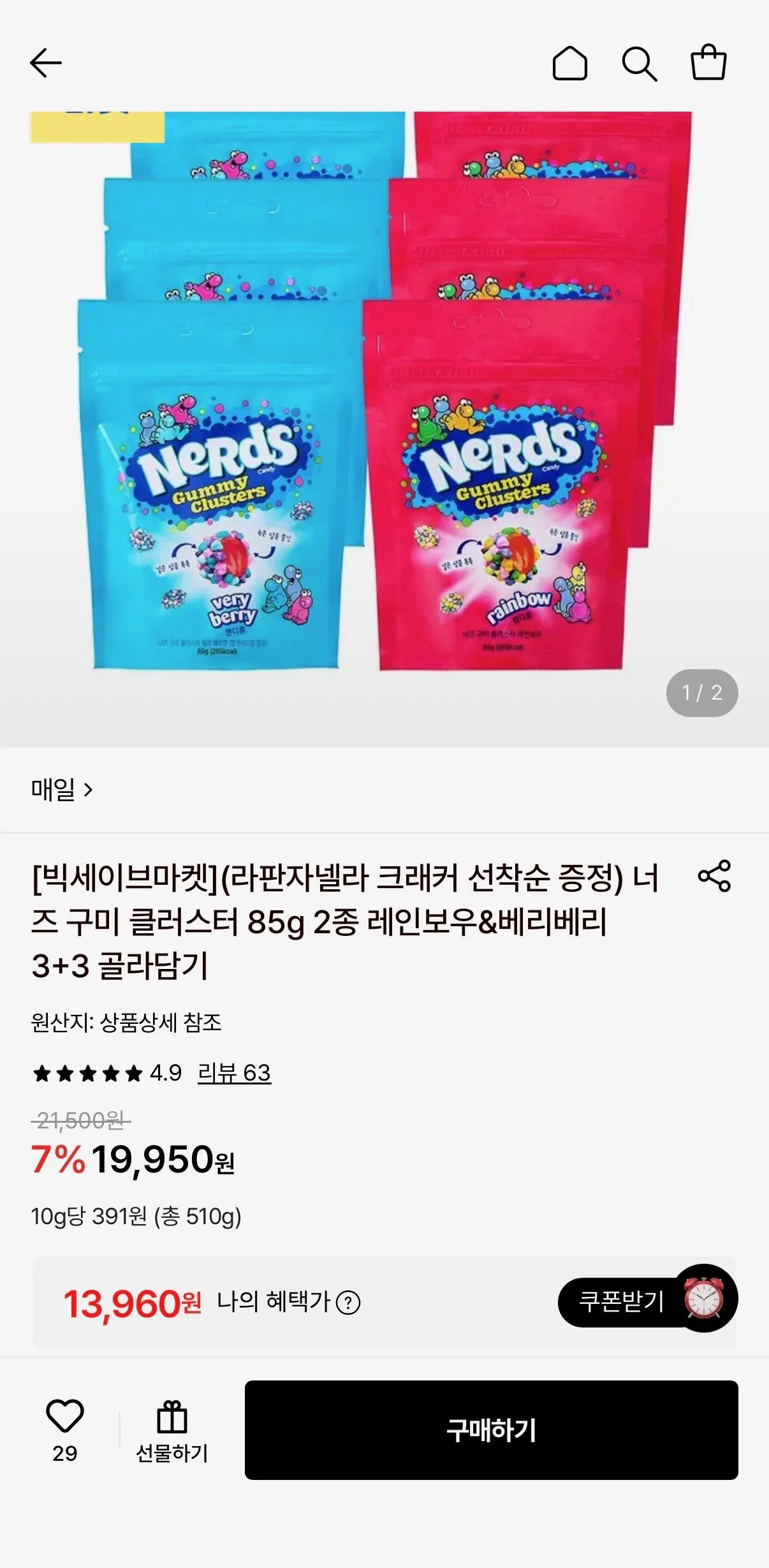 IMG_4764.jpg [Lotte On] Neez Gummy Cluster 85g hàng ngày 2 loại 3+3 (13.960 KRW) (Miễn phí)