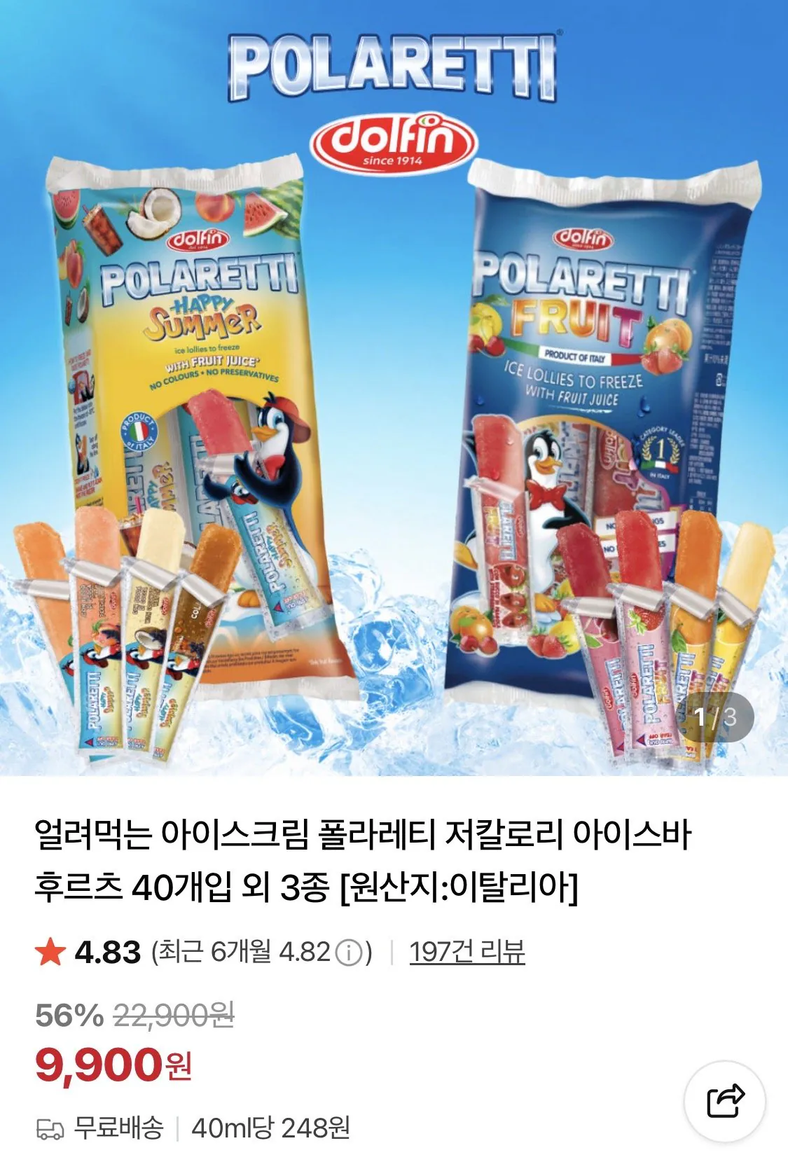 IMG_3118.jpeg [Naver] Kem đông lạnh Polaretti Kem trái cây có hàm lượng calo thấp 40 miếng (9.900 KRW) (Miễn phí)