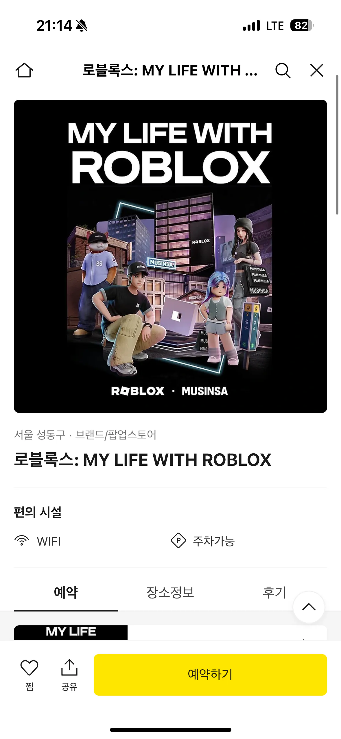 IMG_3583.png [Kakao] Vé vào cửa hàng pop-up Roblox (0 won) (miễn phí)