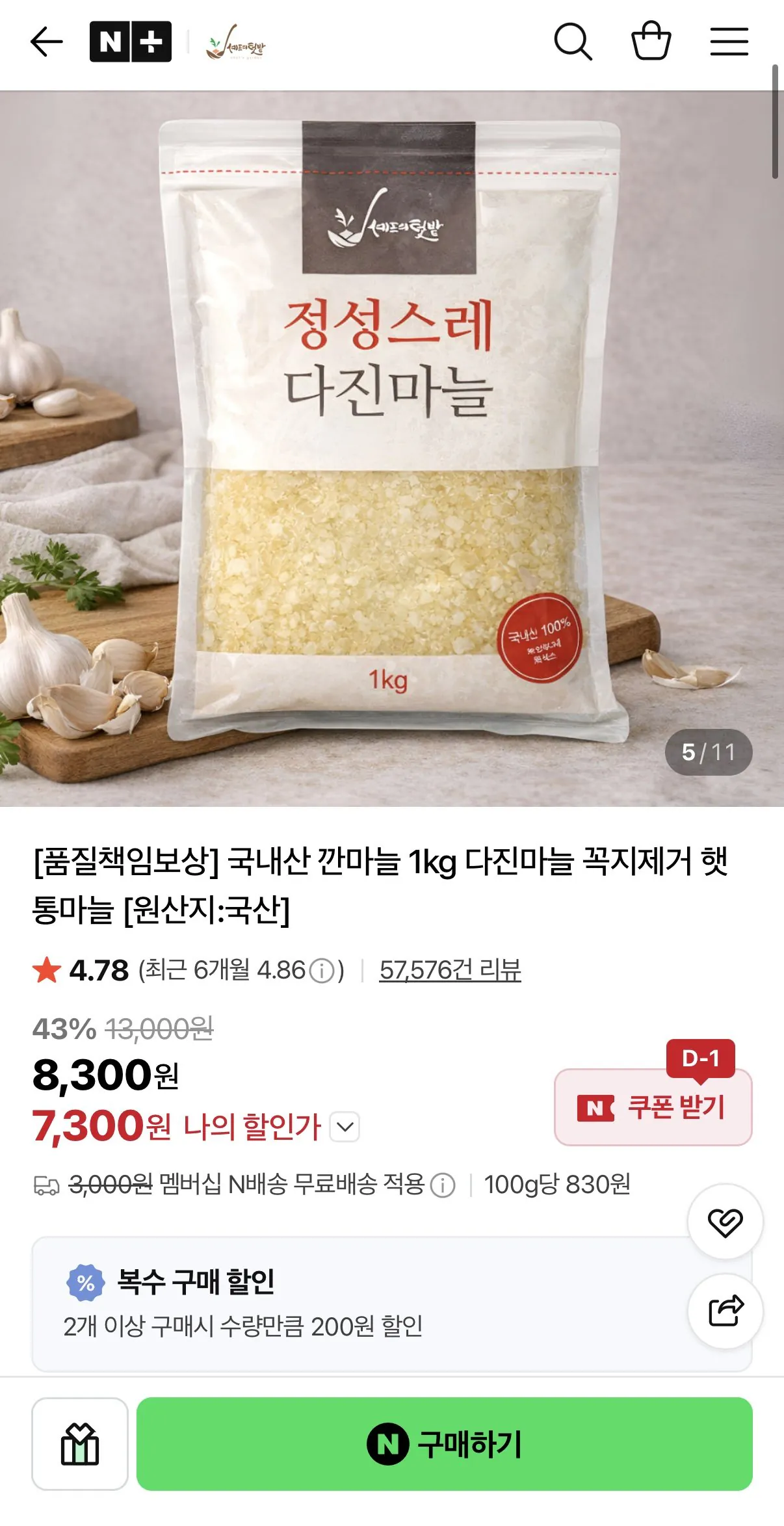 Screenshot_20260722_194310_Samsung Browser.jpg [Naver] Điện lạnh gia dụng Tỏi băm 1kg (7.300 won) (Nememmubae)