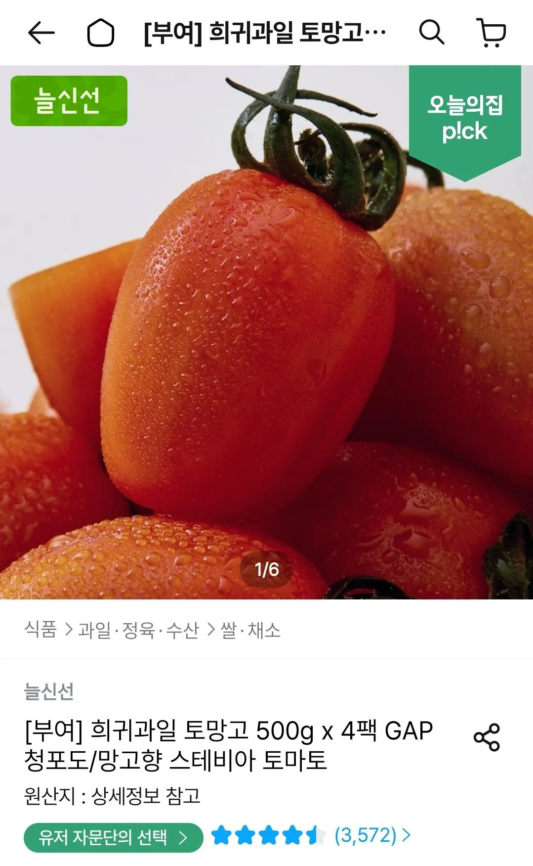 Screenshot_20260722_143834_Ohouse.jpg [Ngôi nhà hôm nay] Buyeo Stevia Tomango 500g x 4 gói (10.325 KRW) (Miễn phí)
