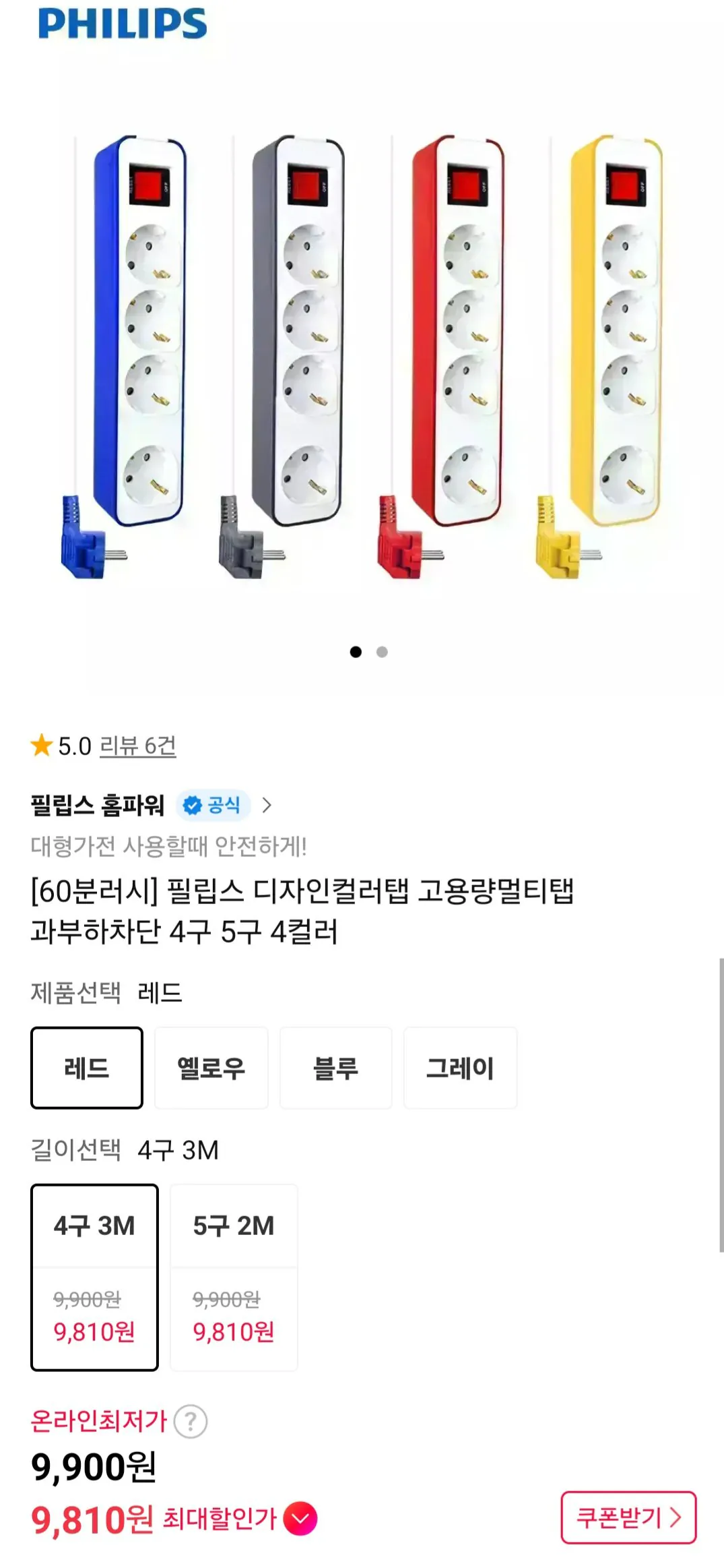 [11th Street] Dải nguồn chặn quá tải công suất cao 4 mảnh của Philips (9.900 won) (miễn phí)