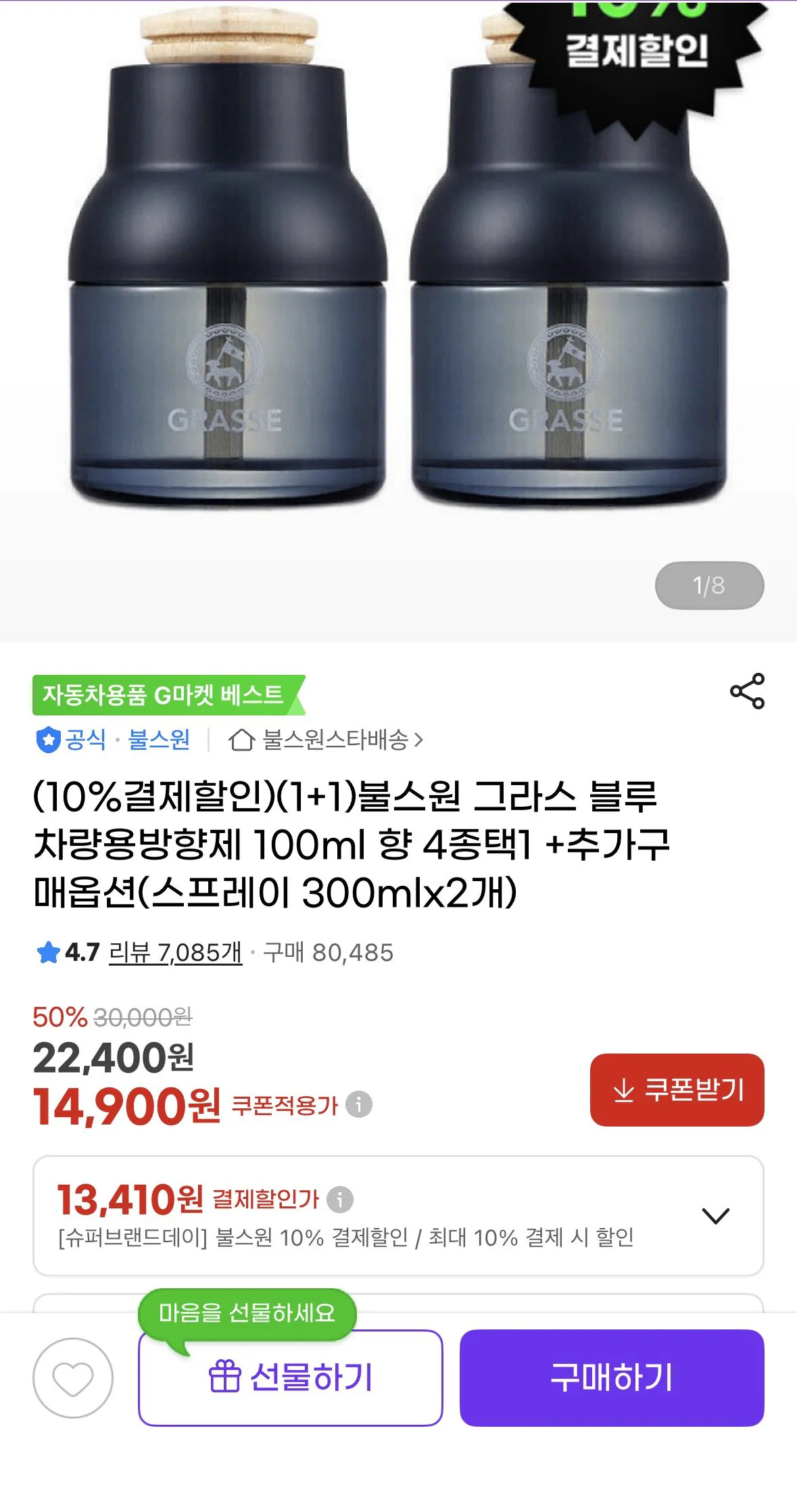 Grass Blue.jpg [G Market] Grass Blue 100ml Máy làm mát không khí ô tô 2EA (13.410 KRW) (Miễn phí)