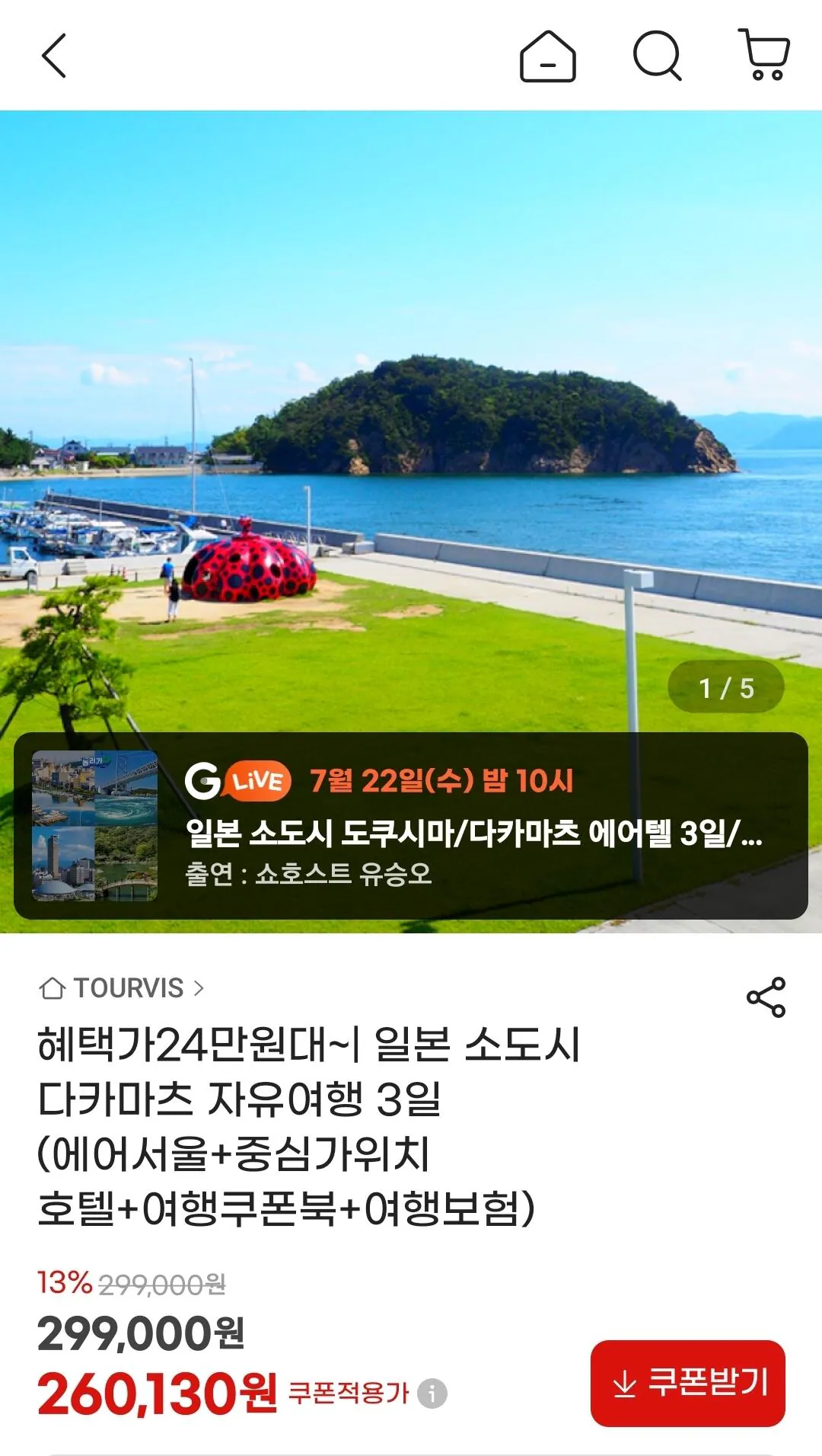 [G마켓] 다카마츠 자유여행 3일 자유여행