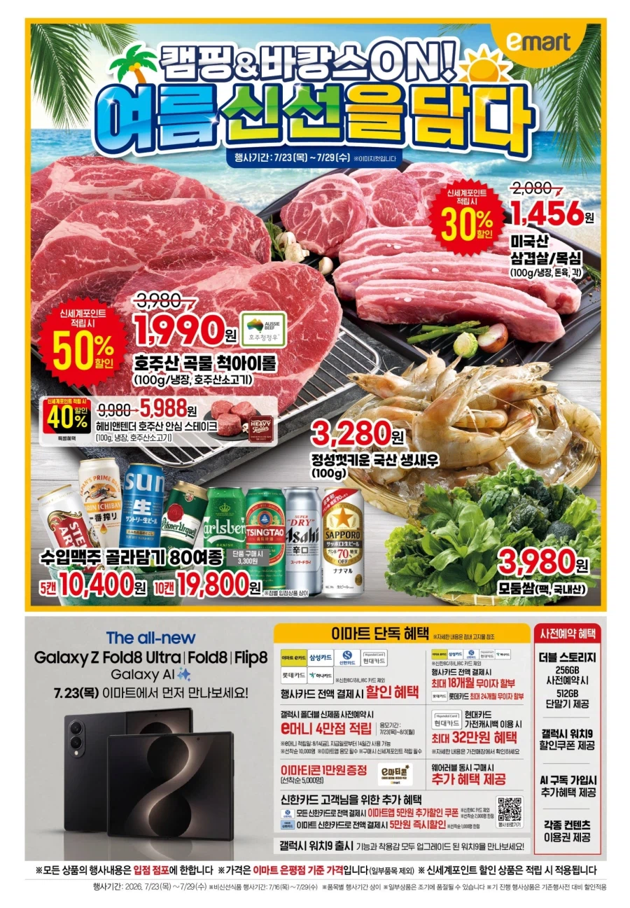 [Large Mart] Sự kiện tờ rơi tuần này của Lotte Mart & E-Mart (23~29/7)_7.webp