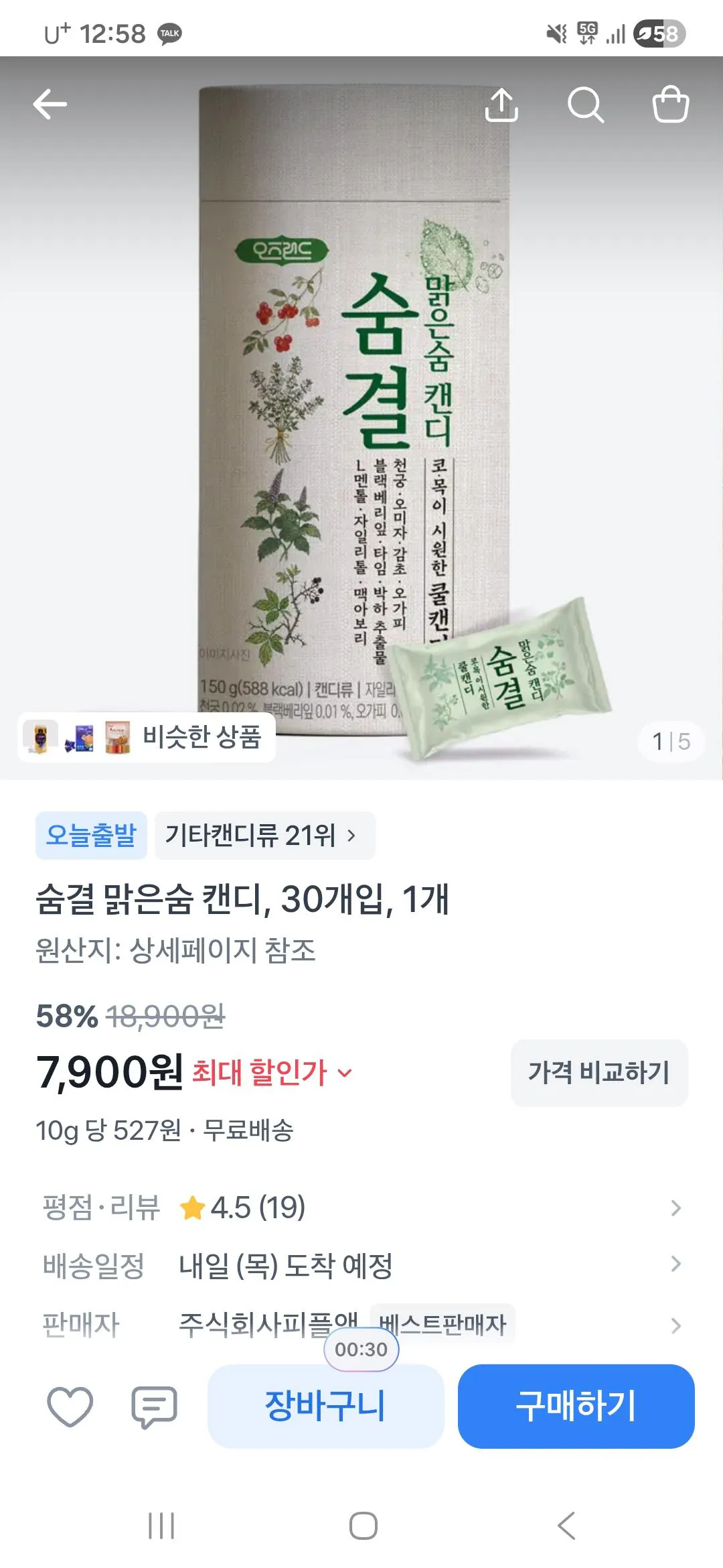 Screenshot_20260722_005852_Toss.jpg [Quăng] 1 hộp Breath Clear Breath Candy (30 miếng) (7.900 KRW) (Miễn phí)