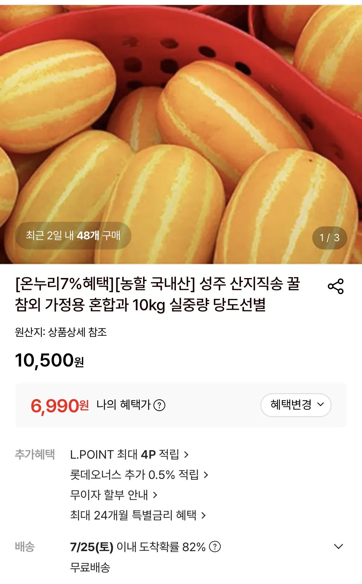 IMG_0627.jpeg [Lotte On] [Lợi ích 7% của Onnuri] [Nông sản sản xuất trong nước] Seongju giao hàng trực tiếp hỗn hợp dưa mật gia dụng và lựa chọn hàm lượng đường trọng lượng tịnh 10kg (6.990 KRW) (miễn phí)