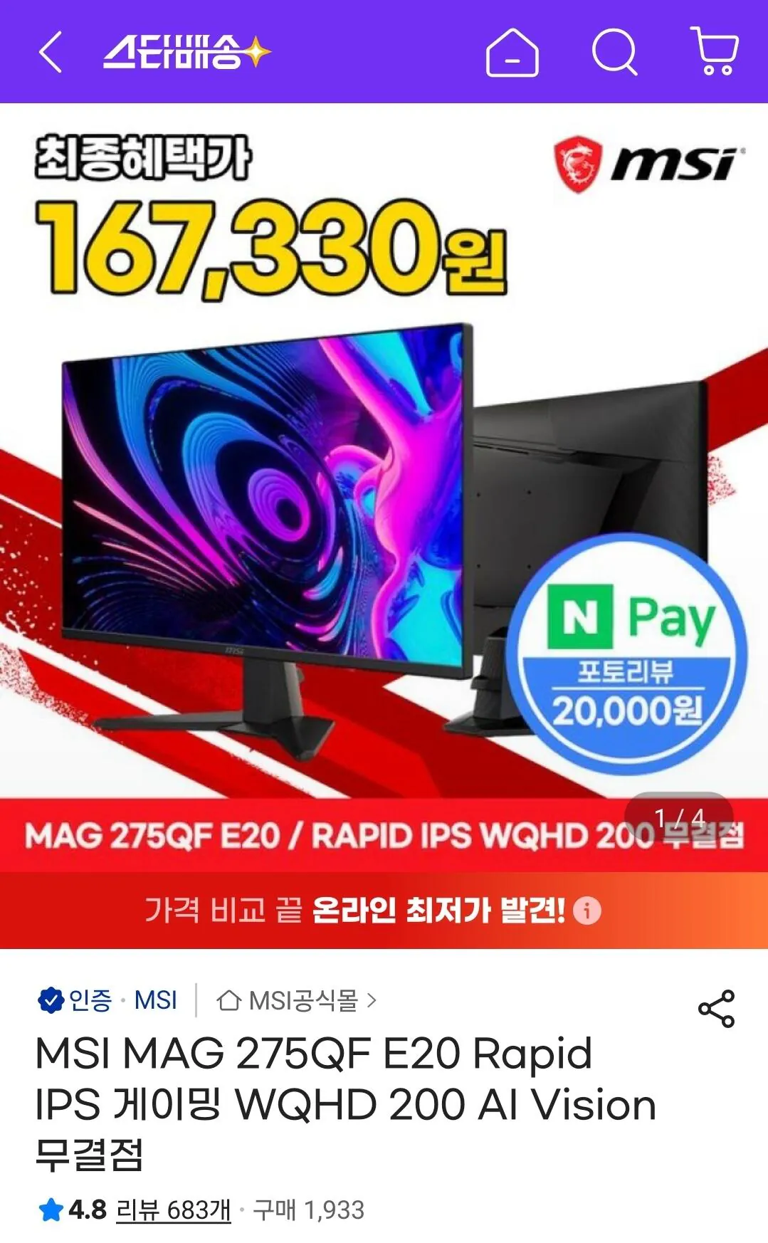 1000007789.jpg [G Market] MSI MAG 275QF E20 Rapid IPS Gaming WQHD 200 AI Vision Flawless (187.330 KRW) (Miễn phí)