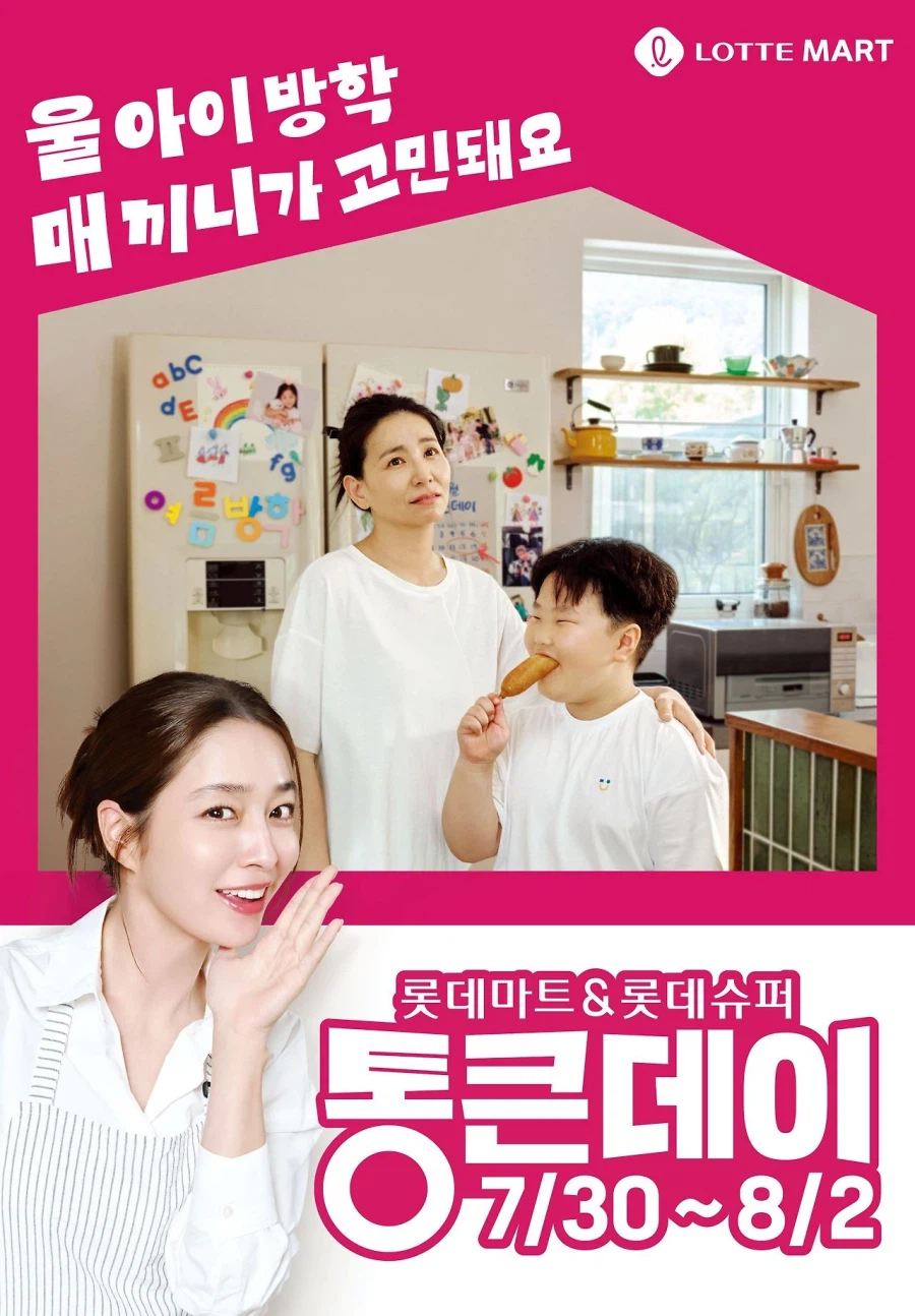 [Large Mart] Sự kiện tờ rơi tuần này của Lotte Mart & E-Mart (23~29/7)_6.webp