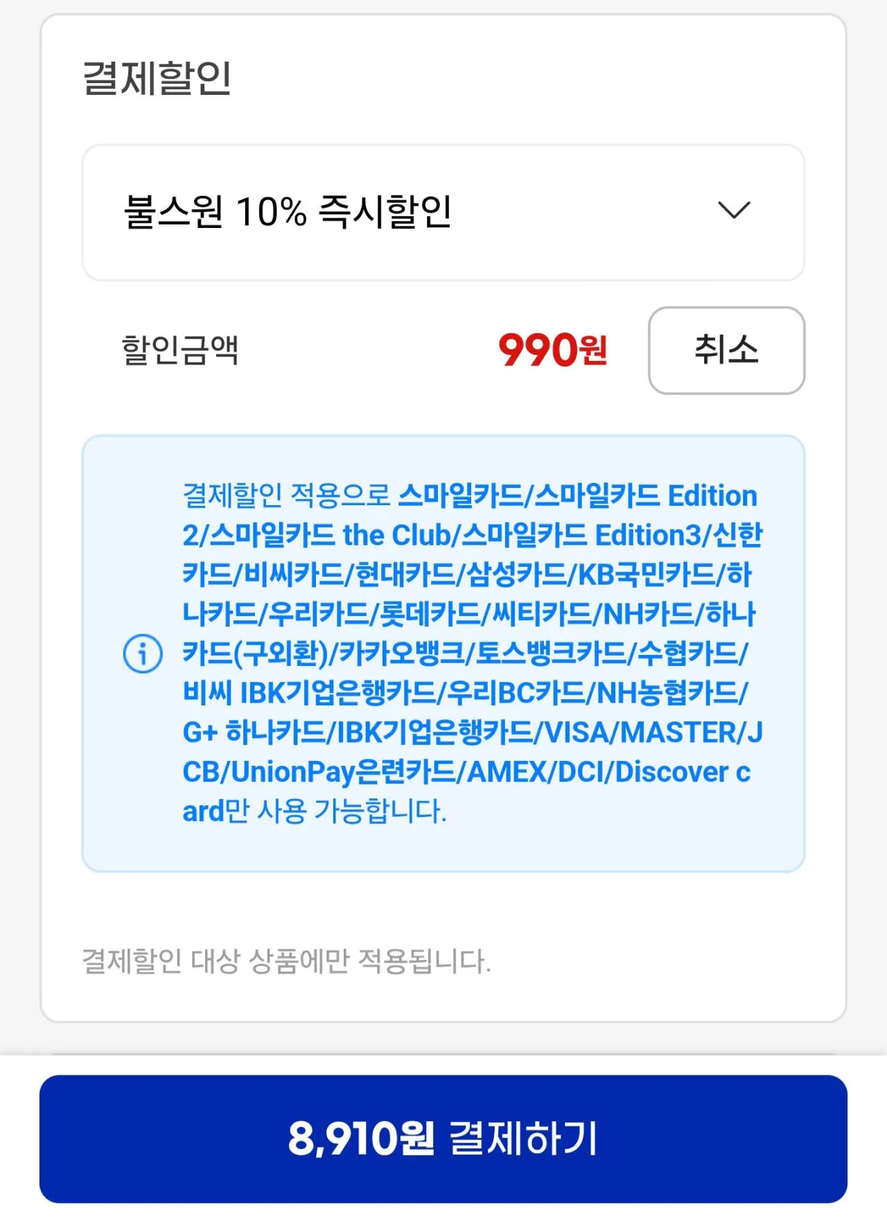 Screenshot_20260722_000844_G.jpg [G Market] Cần gạt nước phủ graphene 2 miếng Woon+Jo (8.910 KRW) (Miễn phí)