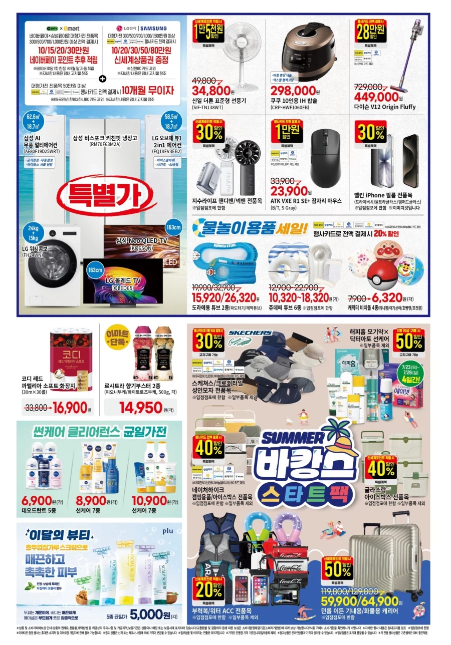 [Large Mart] Sự kiện tờ rơi tuần này của Lotte Mart & E-Mart (23~29/7)_10.webp