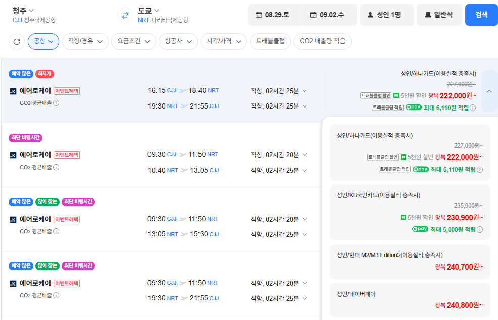 image.png [Vé bay Naver] Cheongju-Tokyo 0829-0902 (240.800 KRW) (Miễn phí)