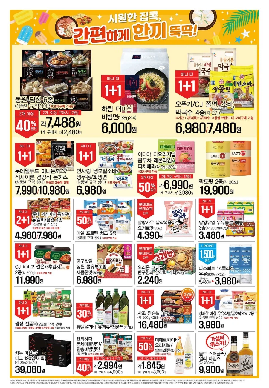 [Large Mart] Sự kiện tờ rơi tuần này của Lotte Mart & E-Mart (23~29/7)_3.webp