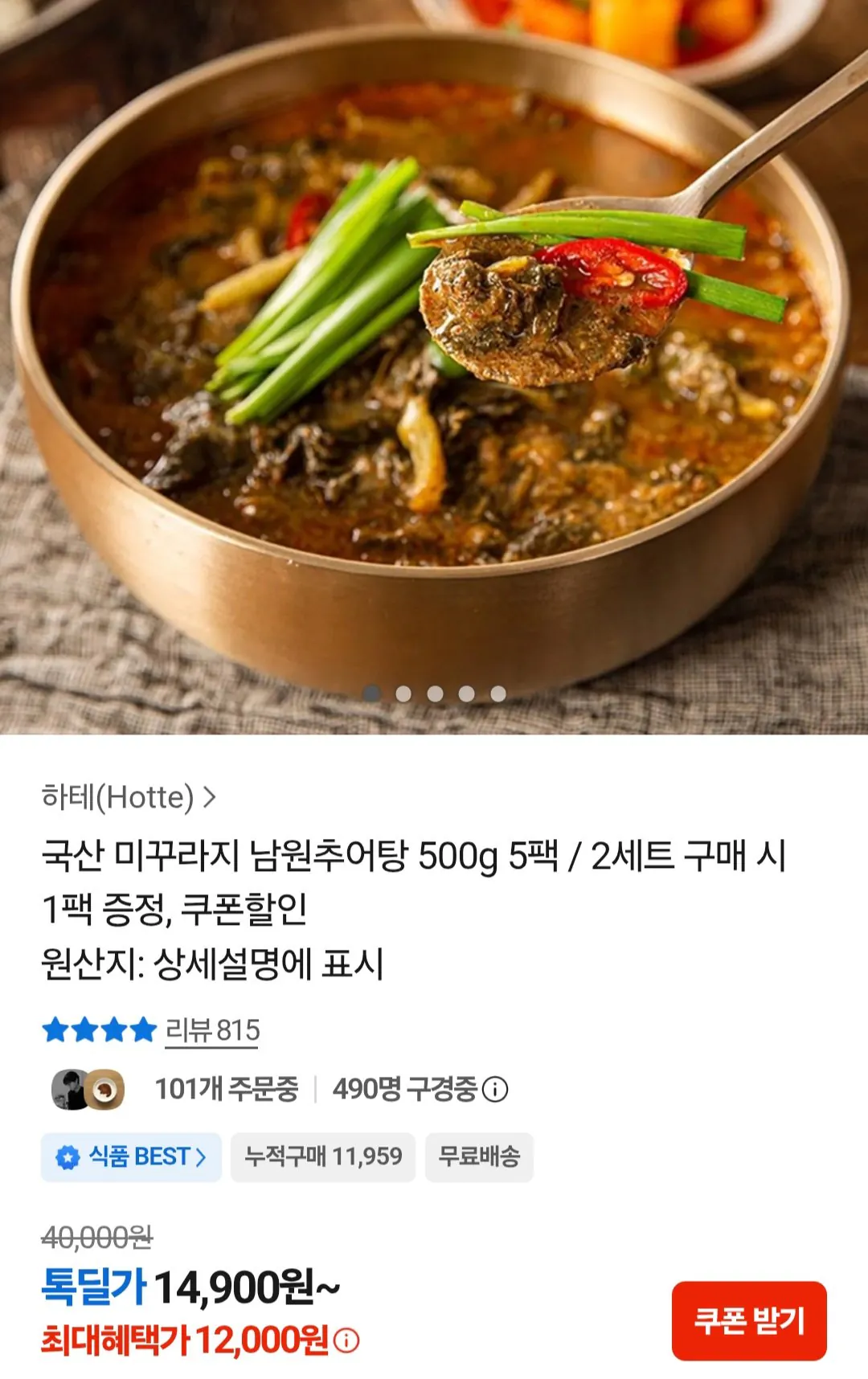 [Kakao] Loach nội địa Namwon Chueotang 500g 5 gói (12.000 KRW) (Miễn phí)