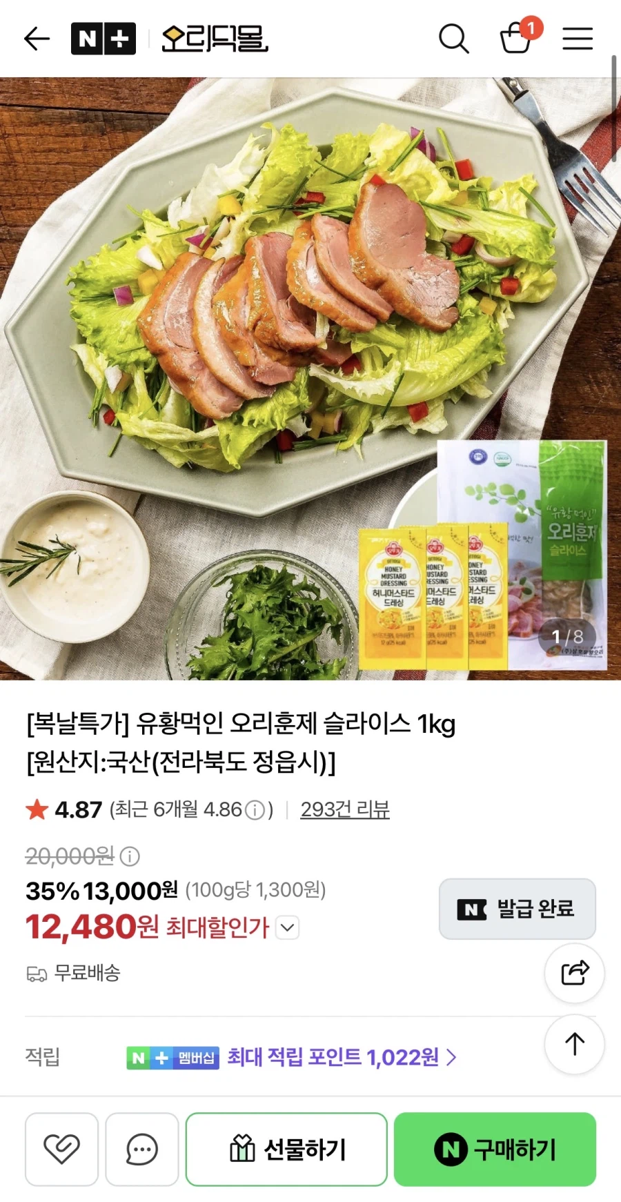 [Naver] Vịt hun khói tẩm lưu huỳnh lát 1kg (12.480 won / miễn phí)_1.webp