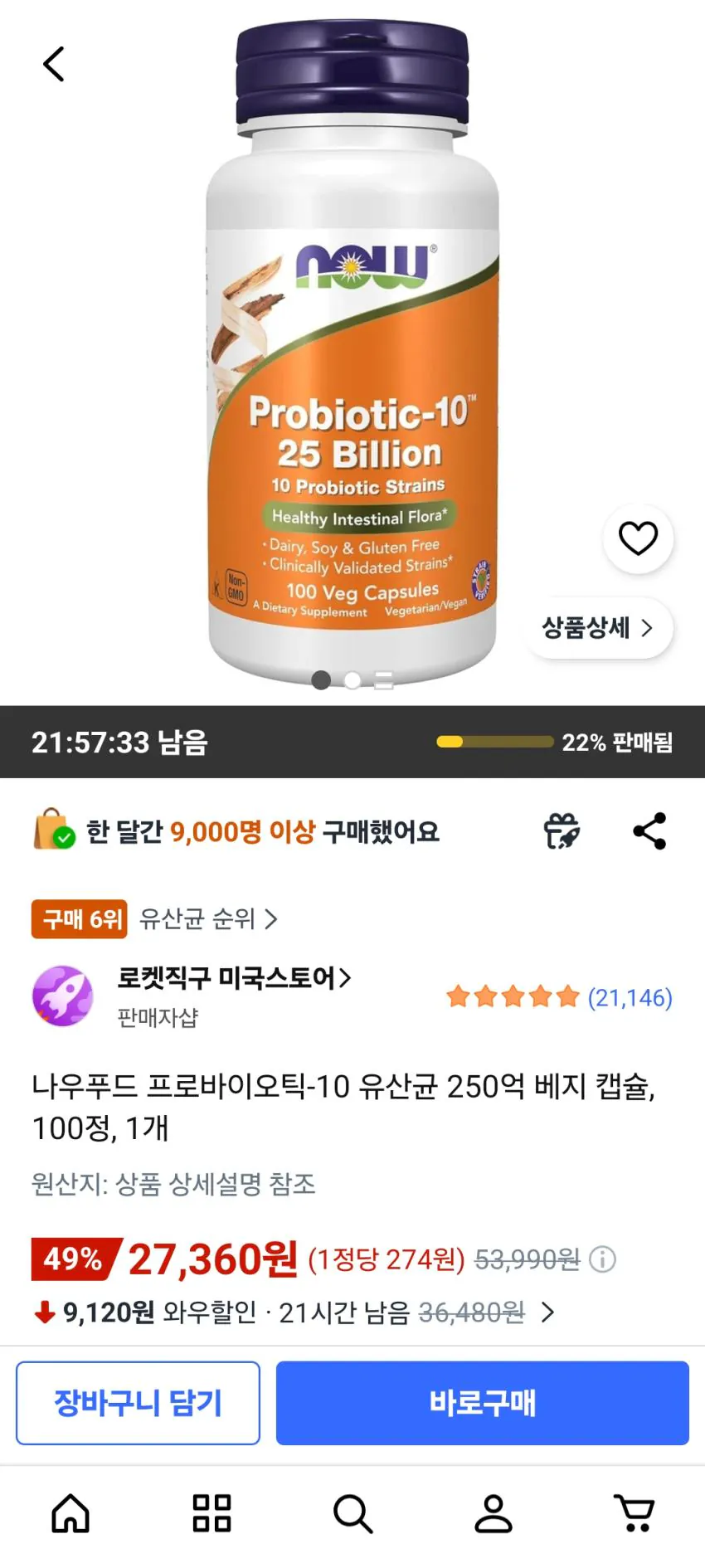image.png [Coupang] Now Food Probiotic-10 Lactobacillus 25 tỷ Veggie Viên nang, 100 viên, 1 đơn vị (miễn phí) (miễn phí)