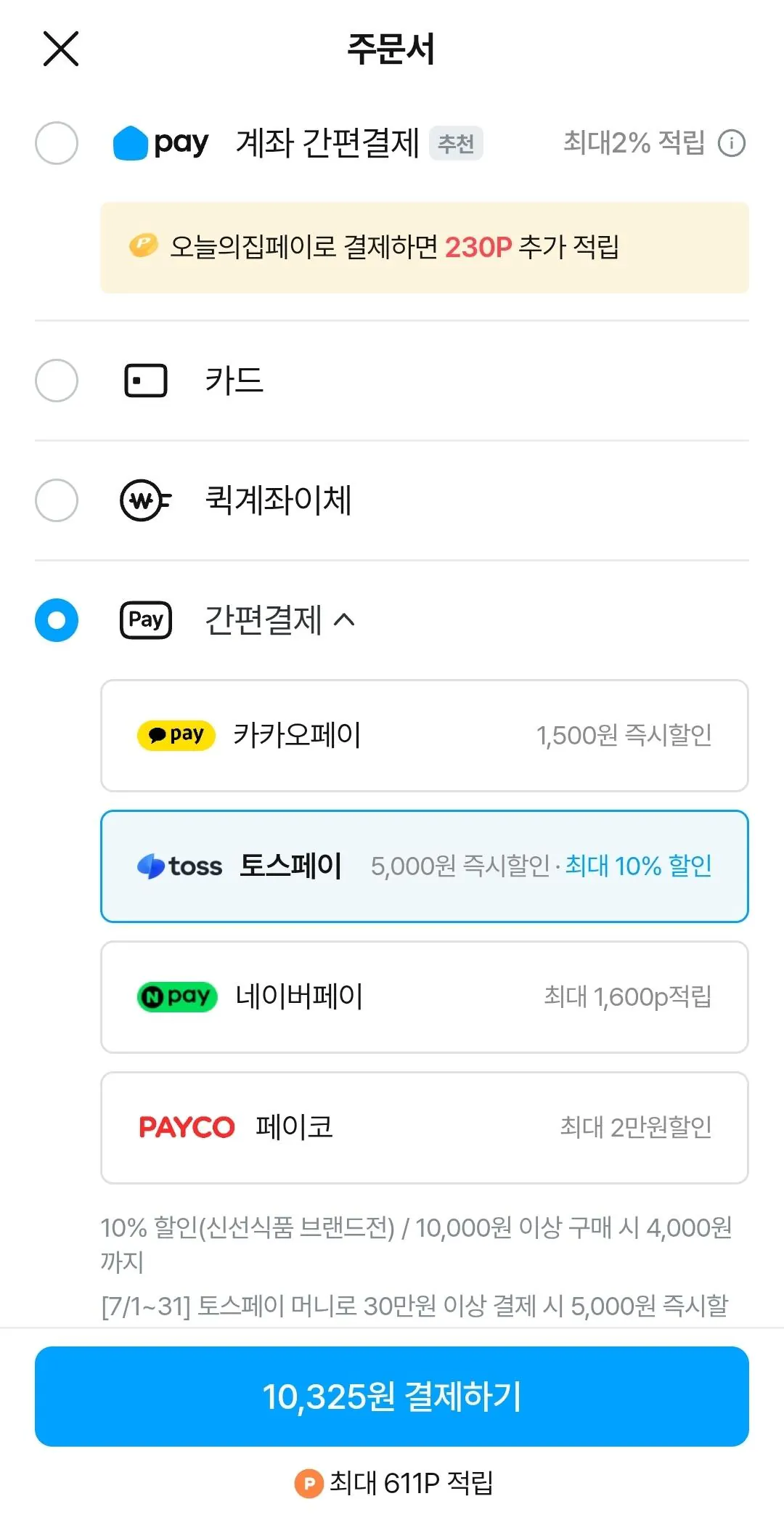 Screenshot_20260722_143813_Ohouse.jpg [Ngôi nhà hôm nay] Buyeo Stevia Tomango 500g x 4 gói (10.325 won) (Miễn phí)