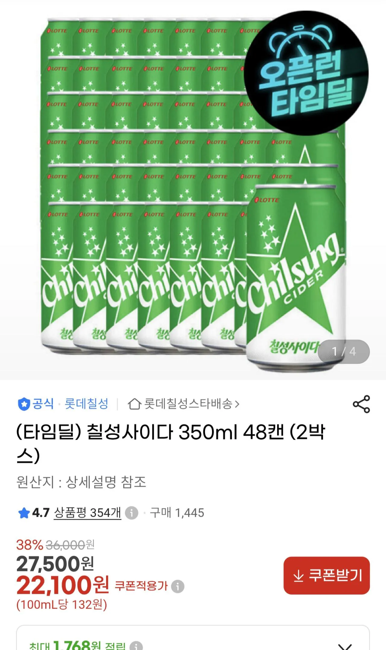 [G마켓] 칠성사이다 350ml x48캔