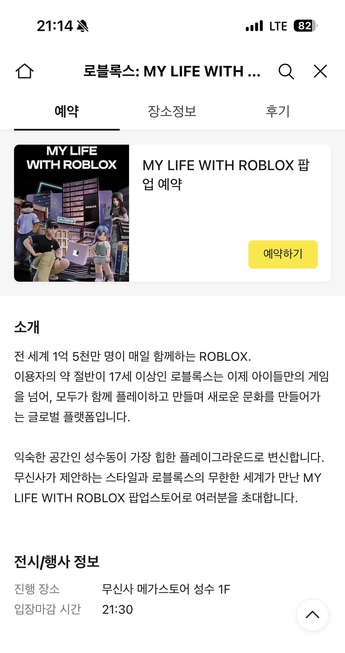IMG_3584.jpeg [Kakao] Vé vào cửa hàng Pop-up Roblox (0 won) (Miễn phí)