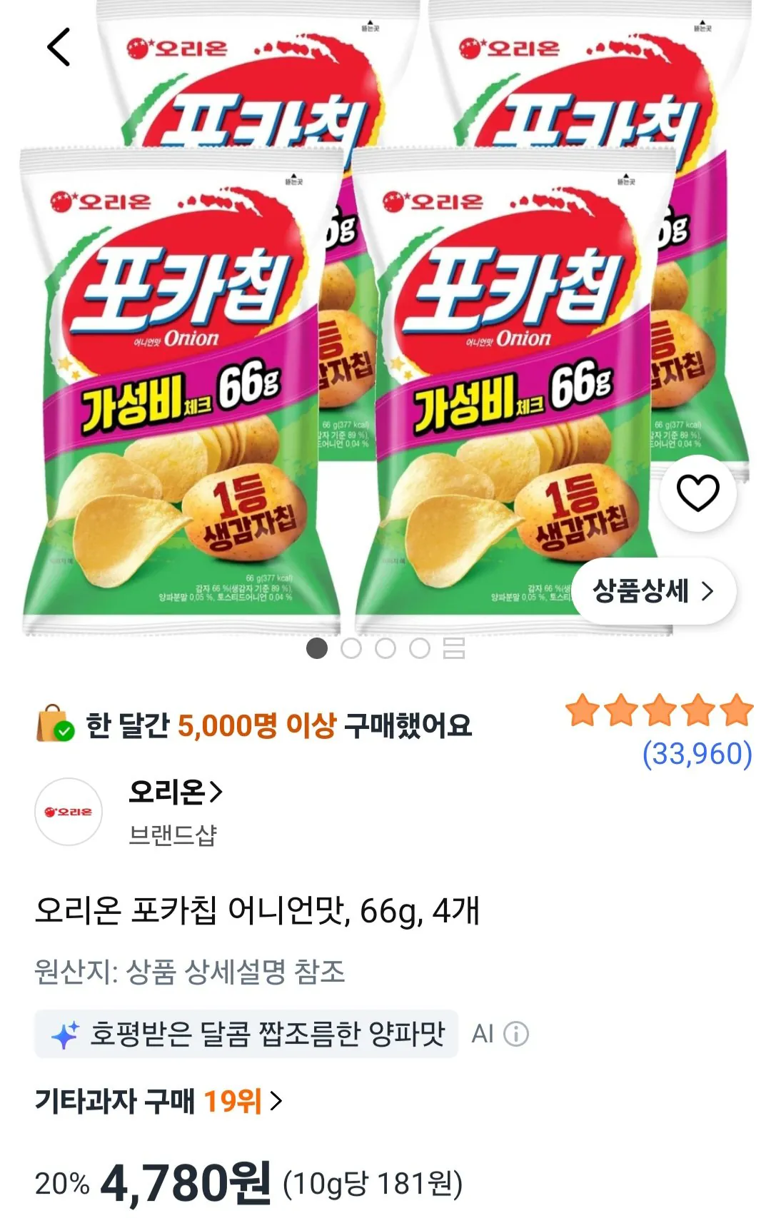 [Coupang] Hương vị hành tây Orion Poka Chip 4 miếng 66g (4.780 won) (miễn phí)