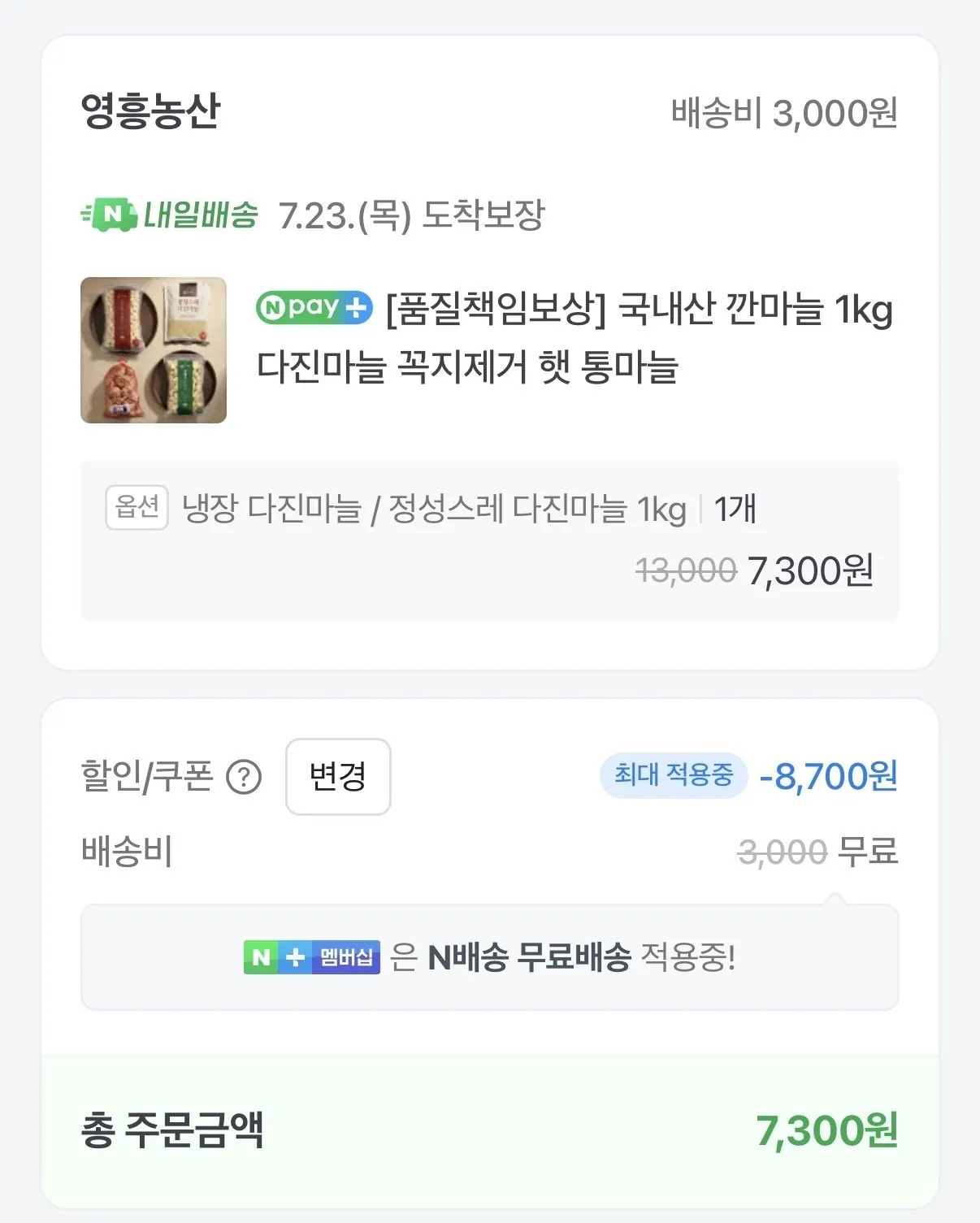 Screenshot_20260722_194417_Samsung Browser.jpg [Naver] Tỏi băm để lạnh trong nước 1kg (7.300 won) (Nememmubae)