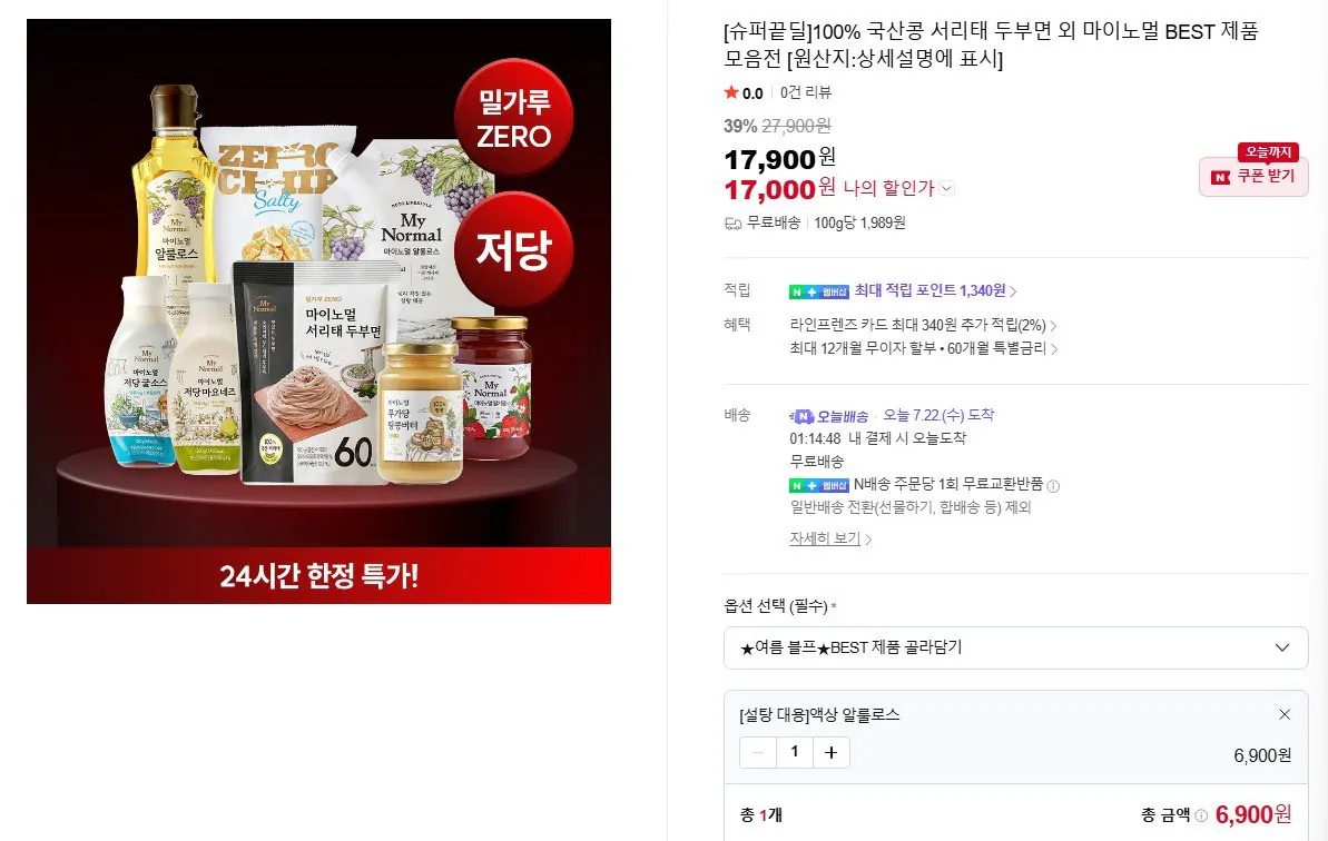Chụp màn hình 2026-07-22 094517.jpg [Naver] Mì đậu phụ bình thường của tôi, Allulose, v.v. (6.900 KRW ~) (Miễn phí)