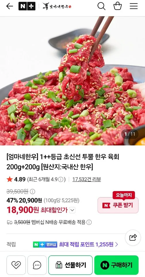 [Thành viên Naver] Thịt bò Yukhoe Hàn Quốc hai sừng siêu tươi loại 1++ 200g+200g + Nước sốt ngọt (18.900 won) (Miễn phí)