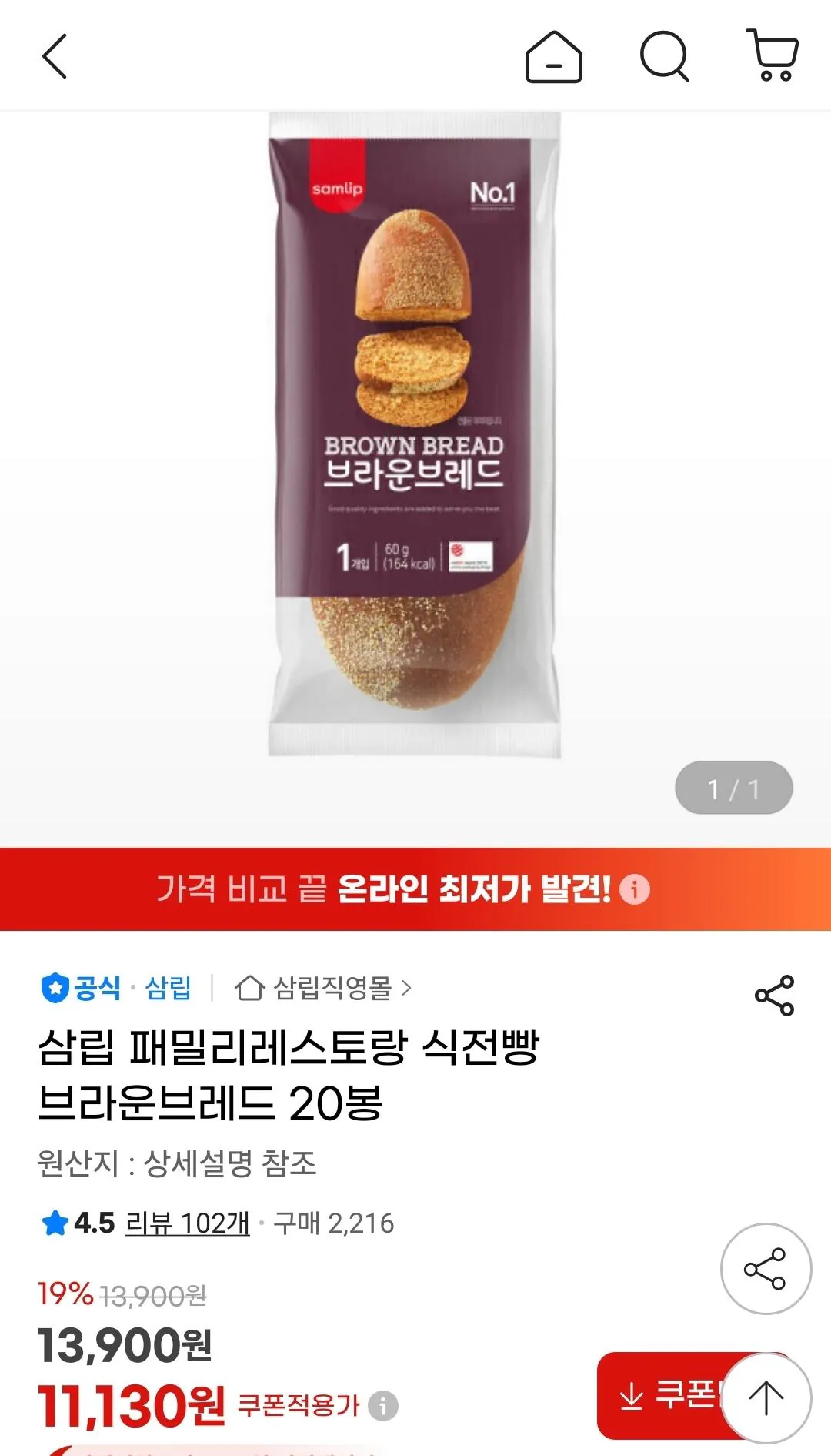 [G마켓] 삼립 브라운브레드 20봉
