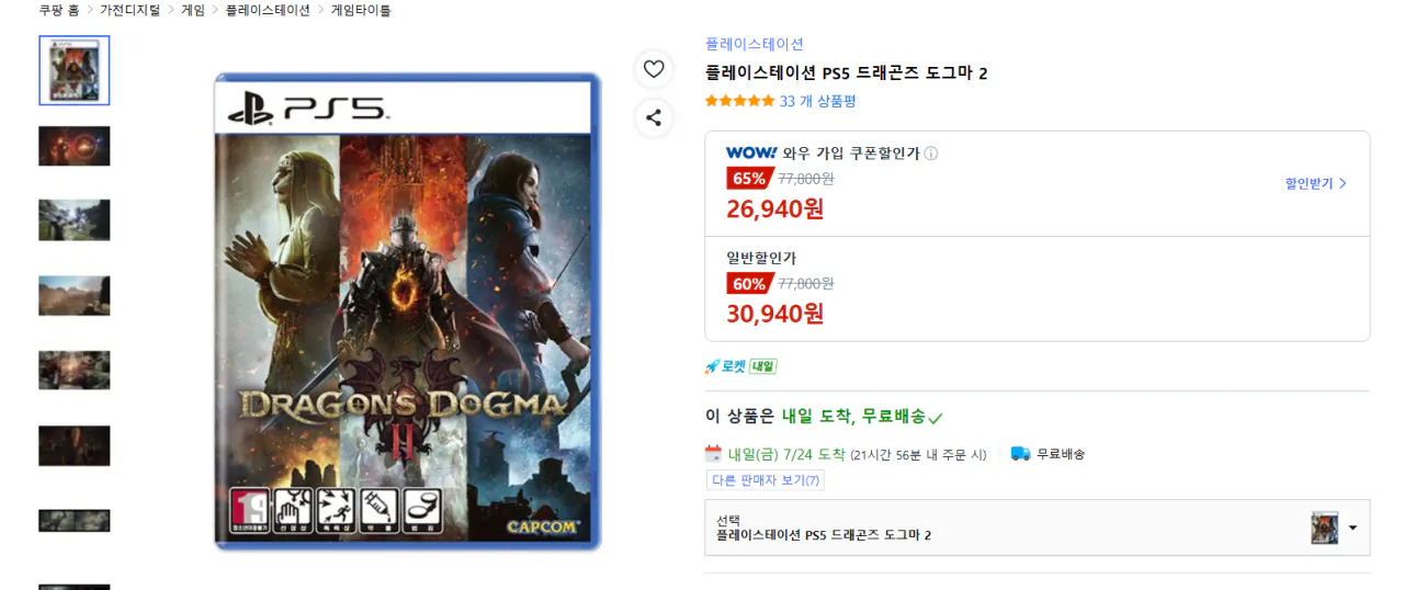 image.png [Coupang] PlayStation PS5 Dragon's Dogma 2 (30,940 Won) (Miễn phí)