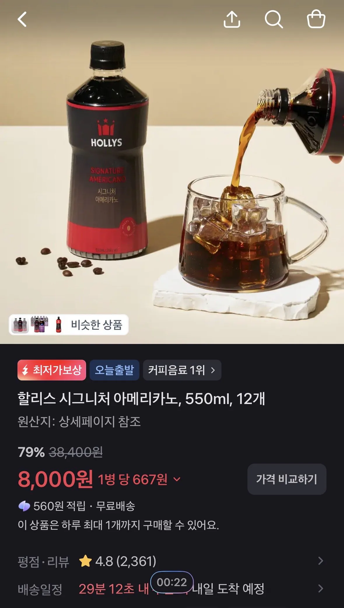 IMG_3417.jpeg [Toss Mua sắm] Americano đặc trưng của Holly, 550ml, 12 miếng (8.000 KRW) (miễn phí vận chuyển)