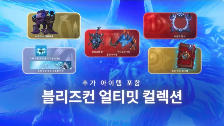 [Blizzard Shop] BlizzCon 2026 Bộ sưu tập cuối cùng/Bắt đầu bán gói cá nhân (23/7~)_13.webp