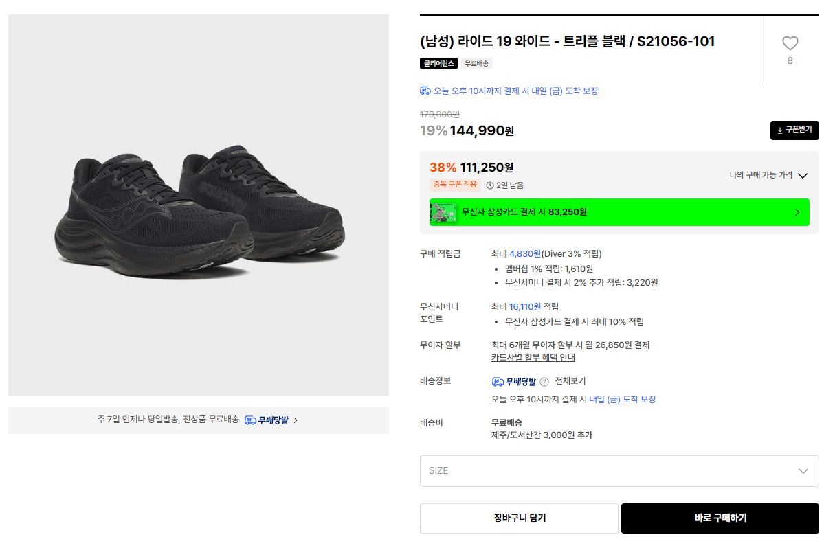 3005.png [29cm] Saucony Ride 19 Wide - Ba màu đen (111.250 KRW) (Miễn phí)