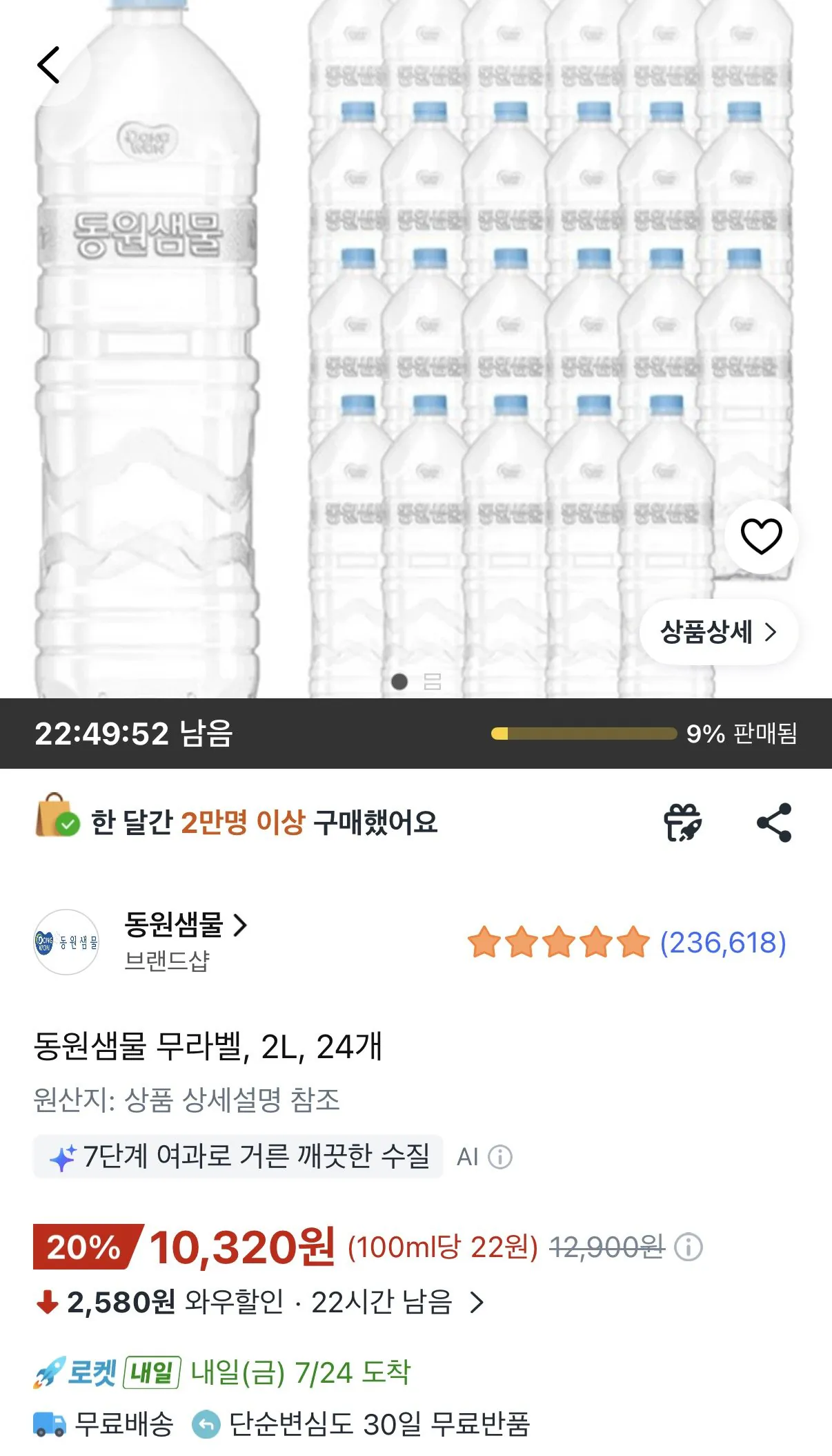 [Coupang Wow] Dongwon Saemmul Murabelle 24 chiếc 2L (10.320 won) (miễn phí)