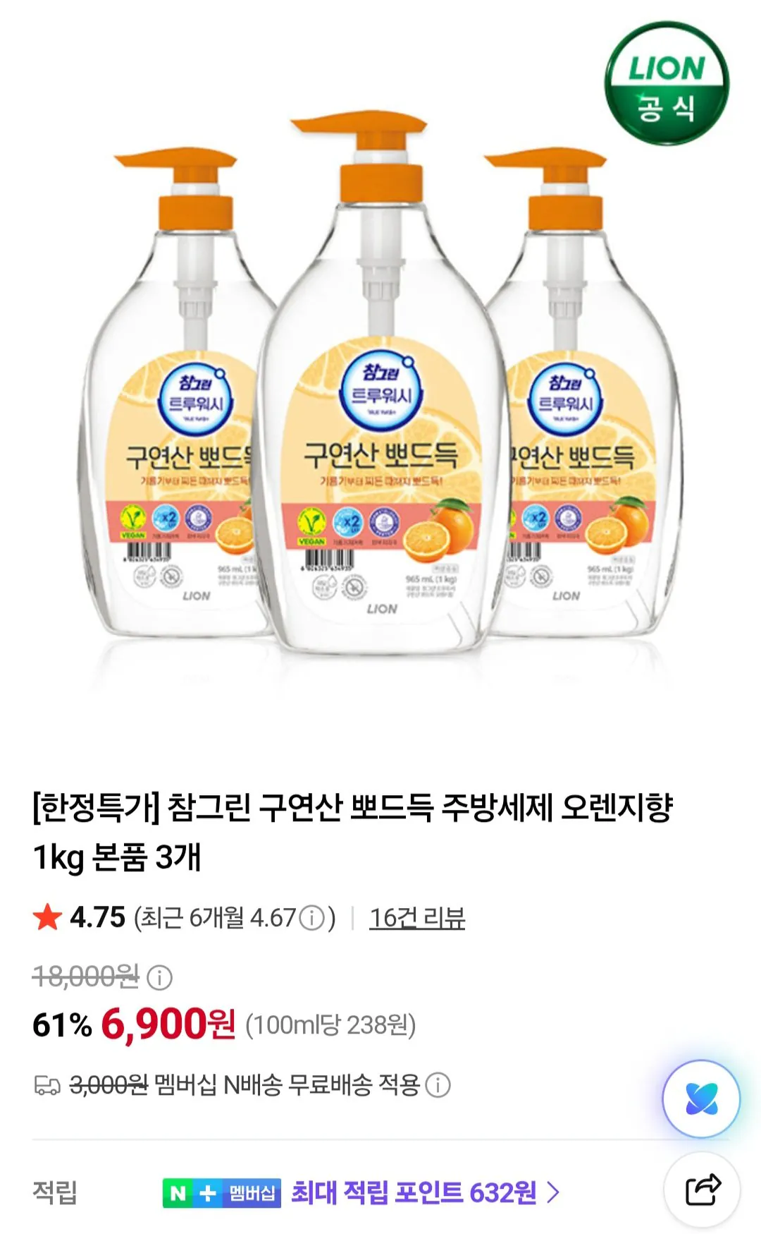[Naver] Chất tẩy rửa chén sạch axit citric Chamgreen Hương cam 1kg 3 đơn vị (Thành viên Naver) (6.900 won) (Miễn phí)