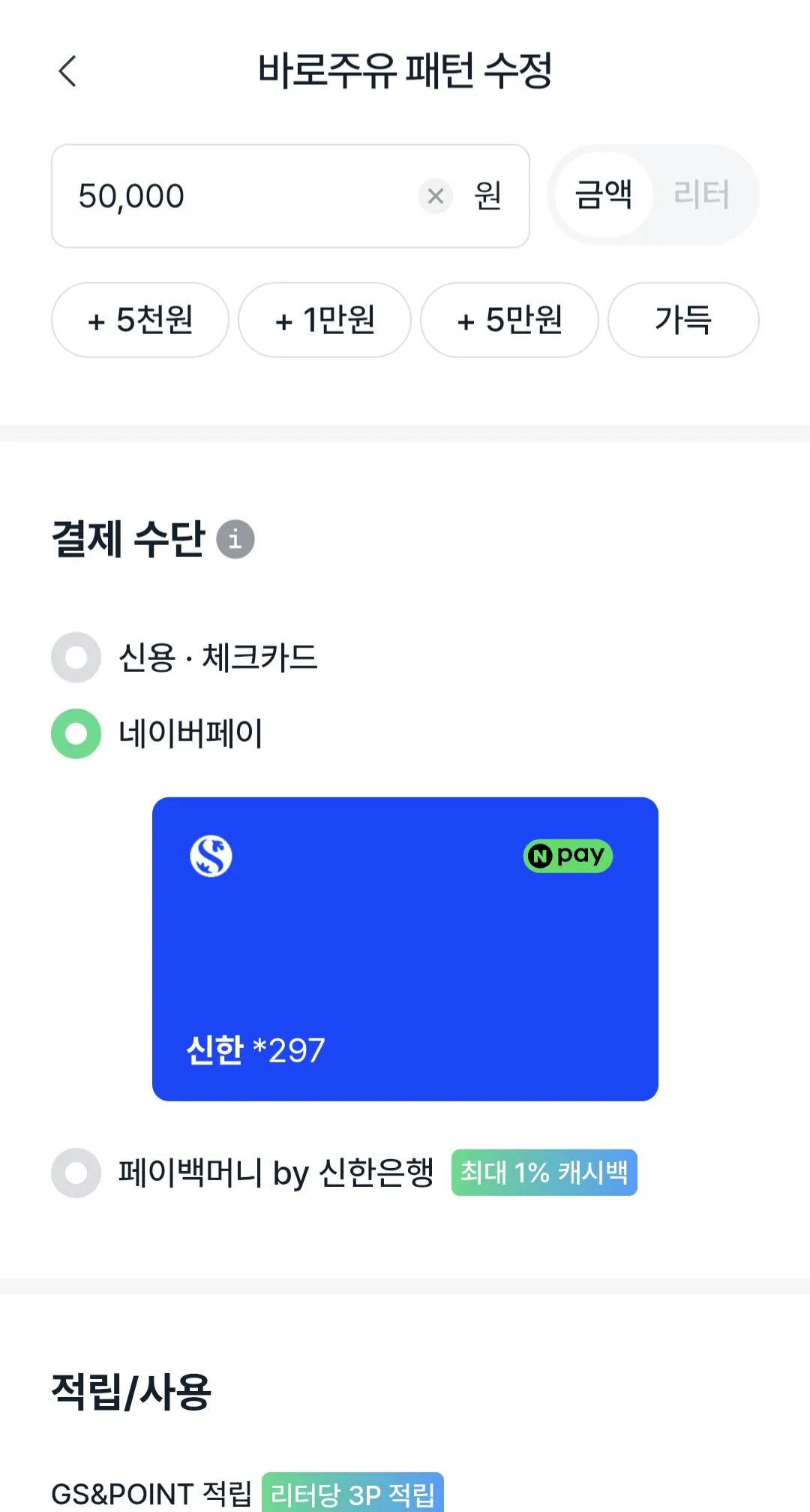 Screenshot_20260723_173118.jpg [에너지플러스앱] GS칼텍스주유 5만원이상 주유시 2,000포인트 적립 (0원) (0원)