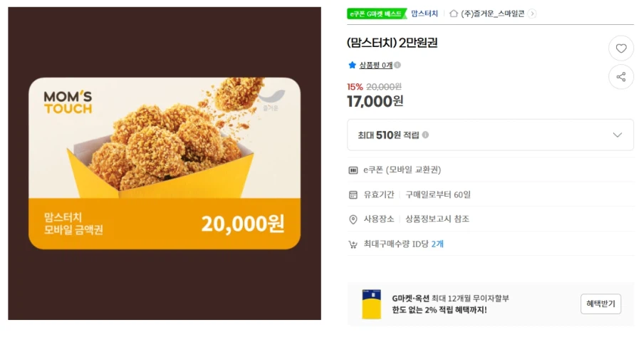[G Market, Auction] Giảm giá 15% cho vé Mom's Touch 20.000 won (23/7~)_1.webp