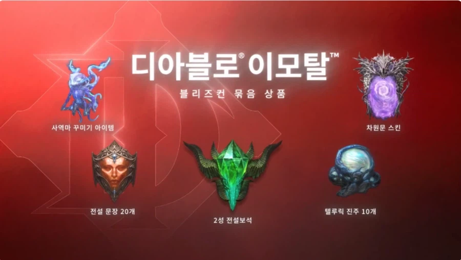 [Blizzard Cửa hàng] Bắt đầu bán Bộ sưu tập cuối cùng/Gói cá nhân BlizzCon 2026 (23/7~)_9.webp