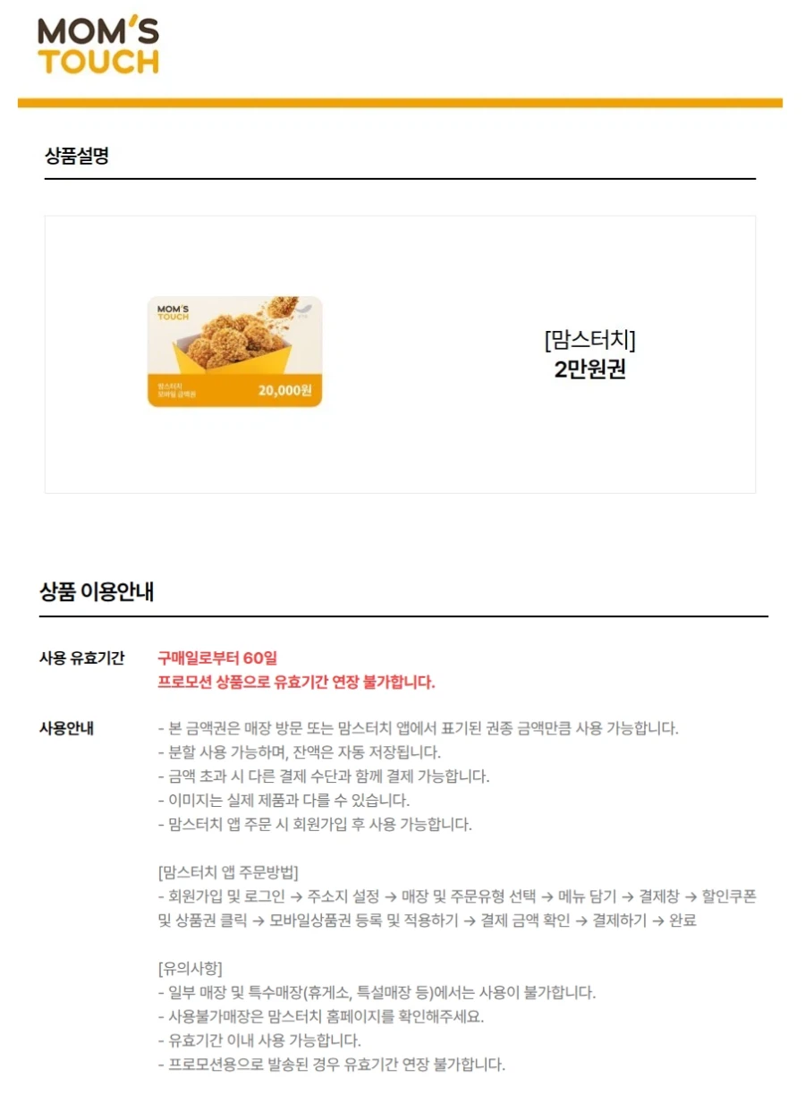 [G Market, Auction] Giảm giá 15% cho Tờ tiền 20.000 won của Mom's Touch (23/7~)_2.webp