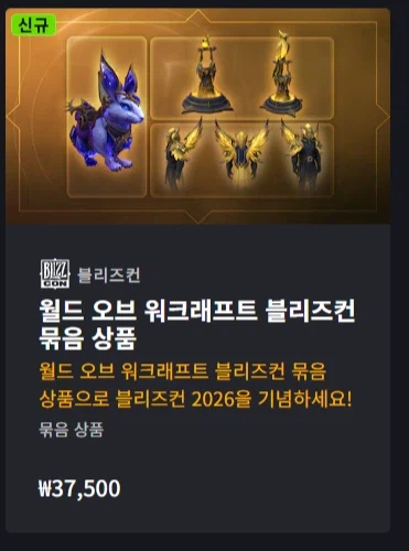 [Blizzard Shop] BlizzCon 2026 Bộ sưu tập cuối cùng/Bắt đầu bán gói cá nhân (23/7~)_2.webp