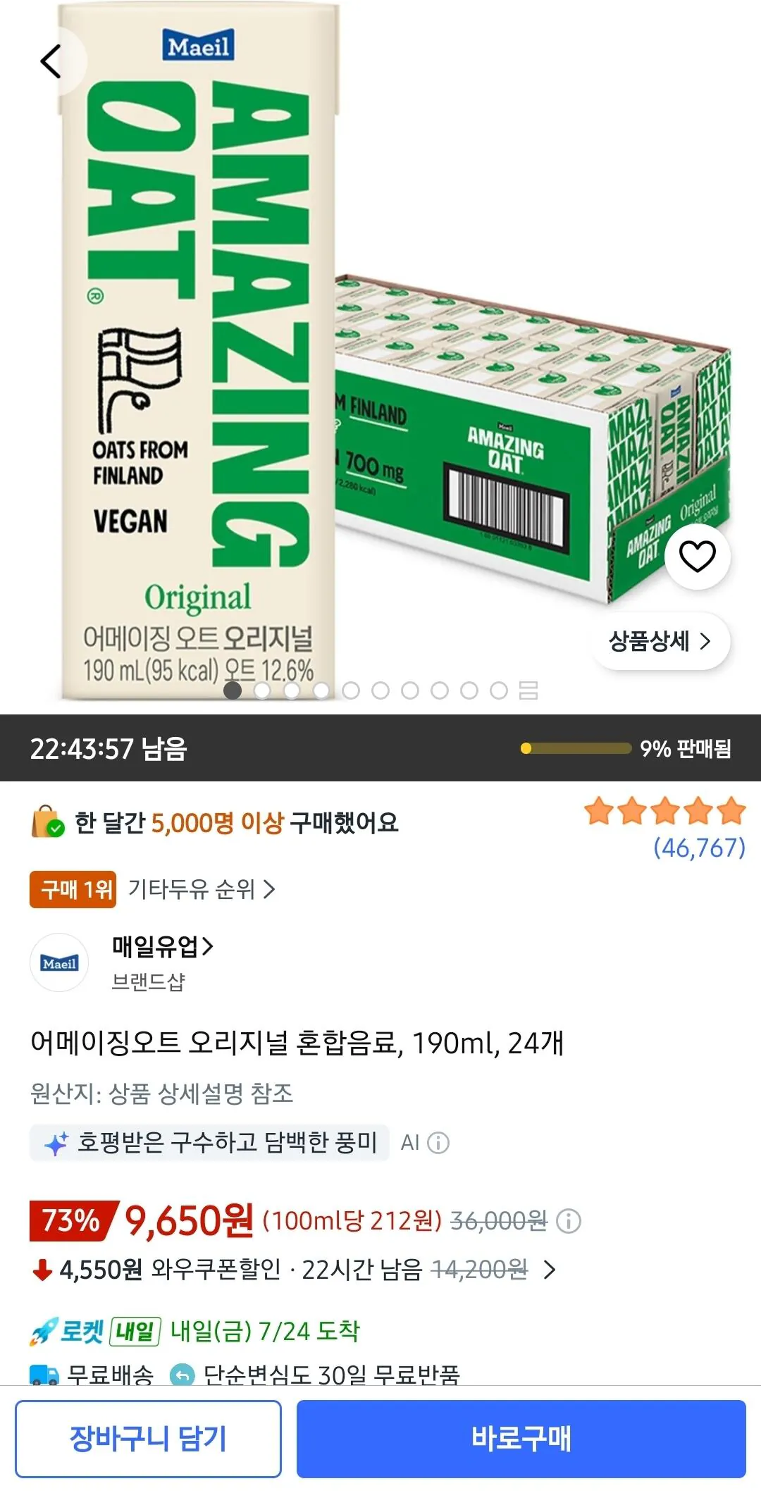 1000072829.jpg [Coupang] Yến mạch nguyên bản tuyệt vời Đồ uống hỗn hợp, 190ml, 24 miếng (9.650 won) (Wow miễn phí vận chuyển)