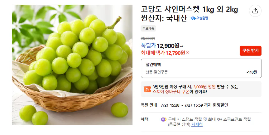 Shamer King.png [Talk Deal] Shine Musket nhiều đường 1kg, 2 lần (có điều kiện) 7.900 won) (12.900 won) (Miễn phí)