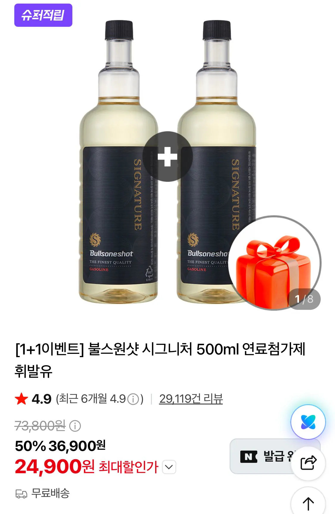 [Naver] Bullsone Signature 500ml 1+1 Whivia/Diesel (Thẻ 24.900) (Miễn phí)