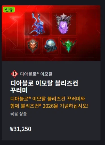 [Blizzard Shop] BlizzCon 2026 Bộ sưu tập cuối cùng/Bắt đầu bán gói riêng lẻ (23/7~)_10.webp