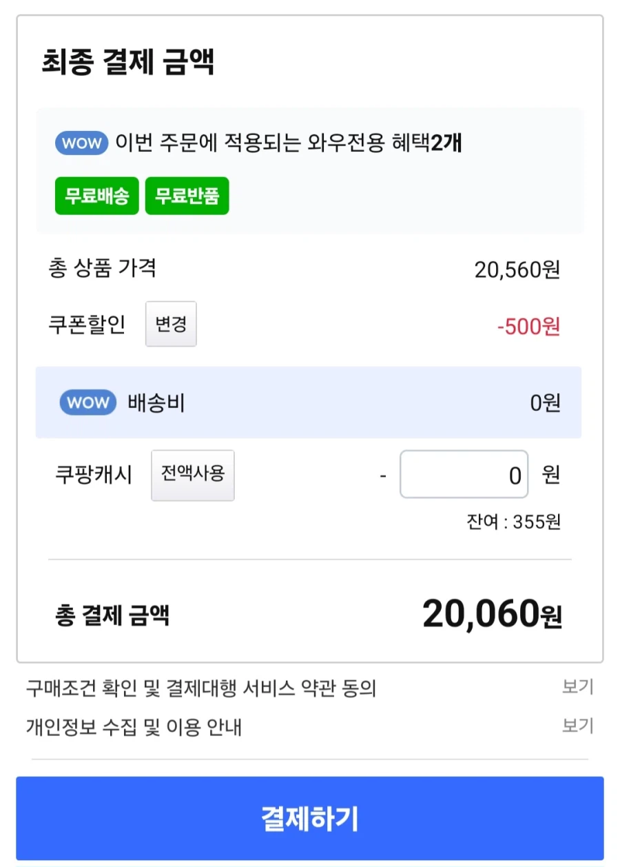 [쿠팡] 코카콜라 제로 레몬라임 350ml 24개 (20,060원/무료)_2.webp