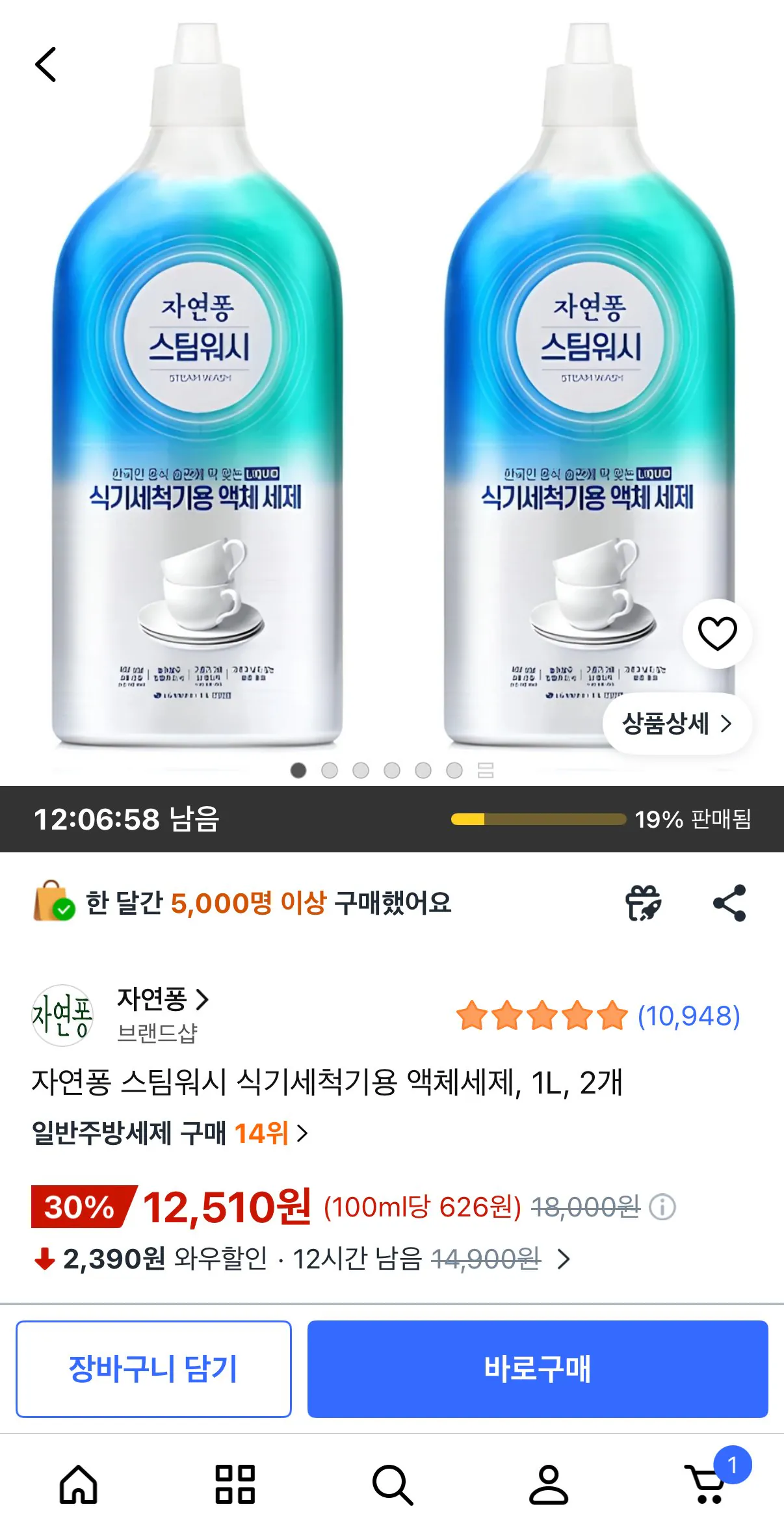 [쿠팡] 자연퐁 스팀워시 식기세척기용 액체세제, 1L, 2개