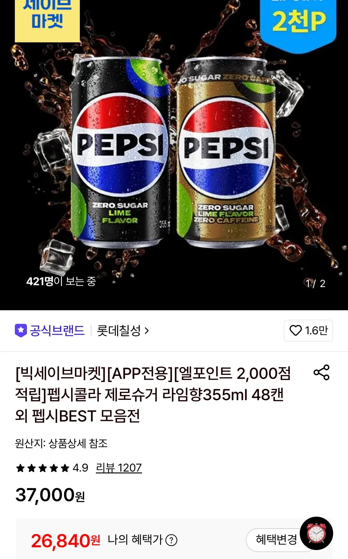 1784732840024.jpg [Lotte On] Pepsi Cola Hương vị chanh không đường 355ml 48 lon (26.840 KRW) (Miễn phí)
