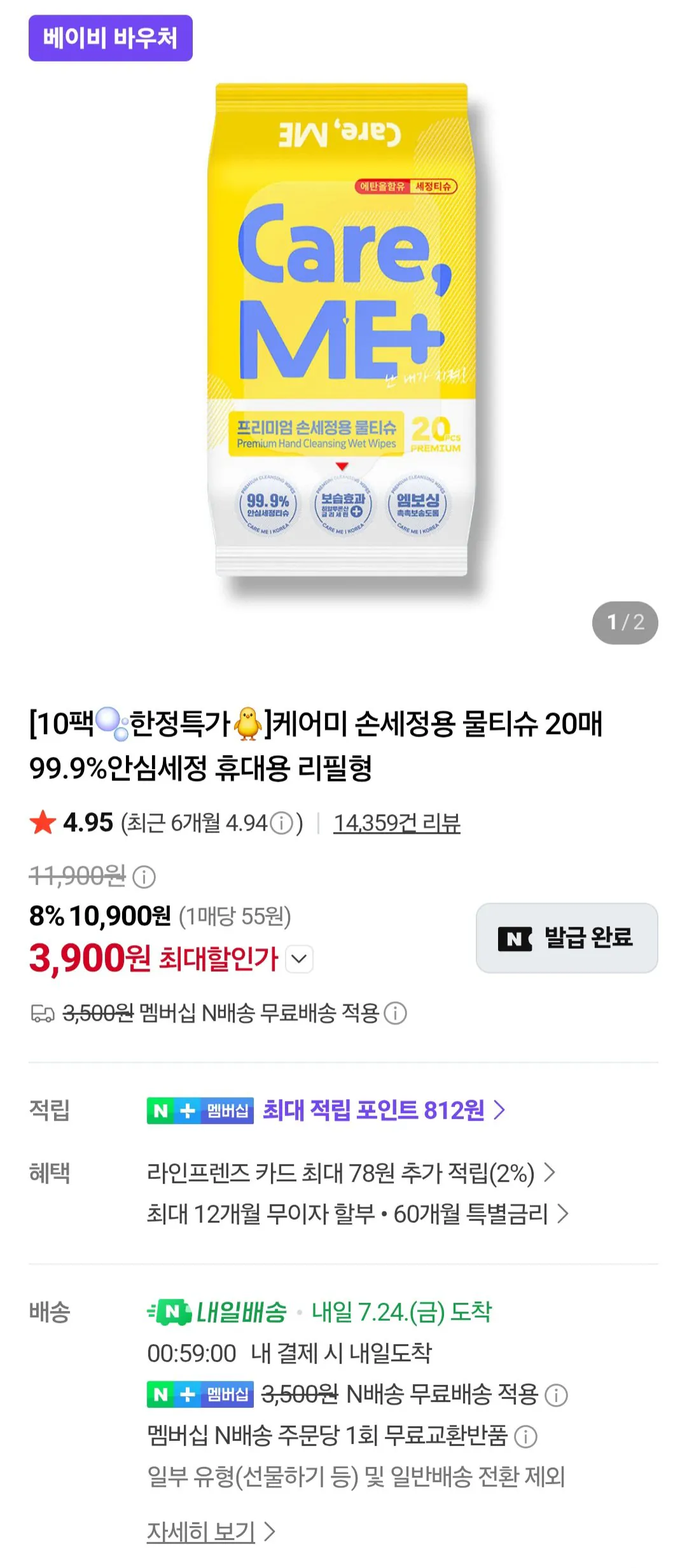 [네이버] 케어미 손세정용 물티슈 20매 X 10팩 (네이버멤버십) (3,900원) (무료)