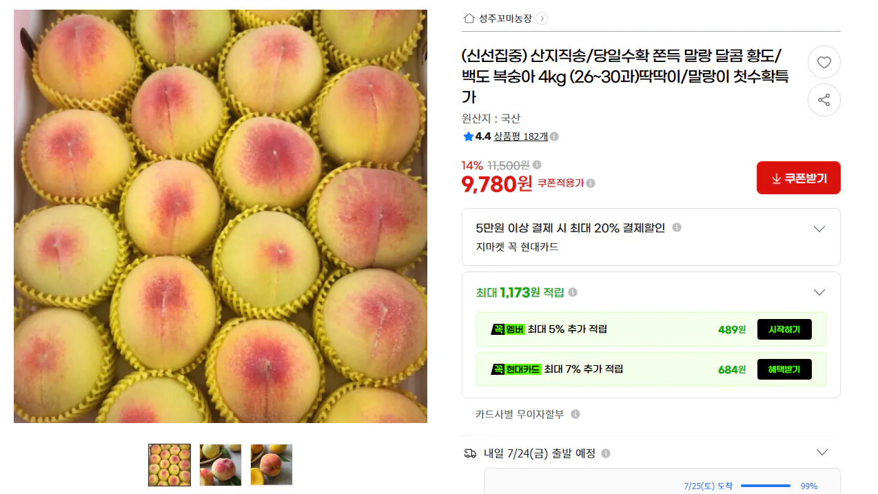 image.png [G Market] Thu hoạch trong ngày, đào trắng dai và mềm 4kg (9.780 KRW) (miễn phí vận chuyển)