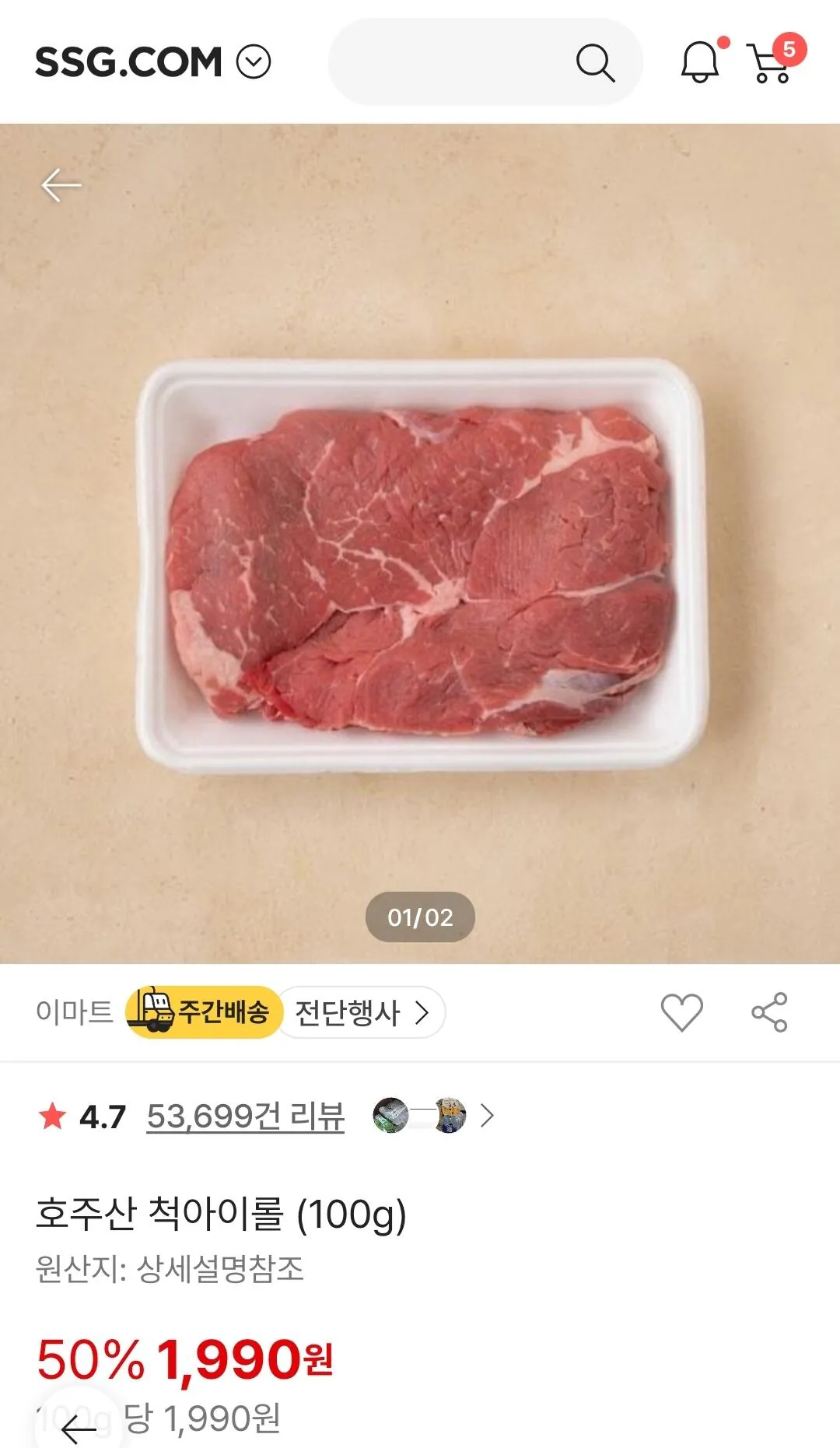 1000068431.jpg [ssg] Cuộn mắt Chuck Úc (1.990 KRW mỗi 100g) (Miễn phí cho trên 40.000)